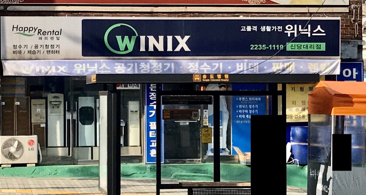 아쿠아 정수기