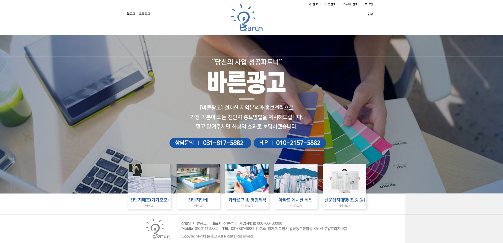 바른광고기획