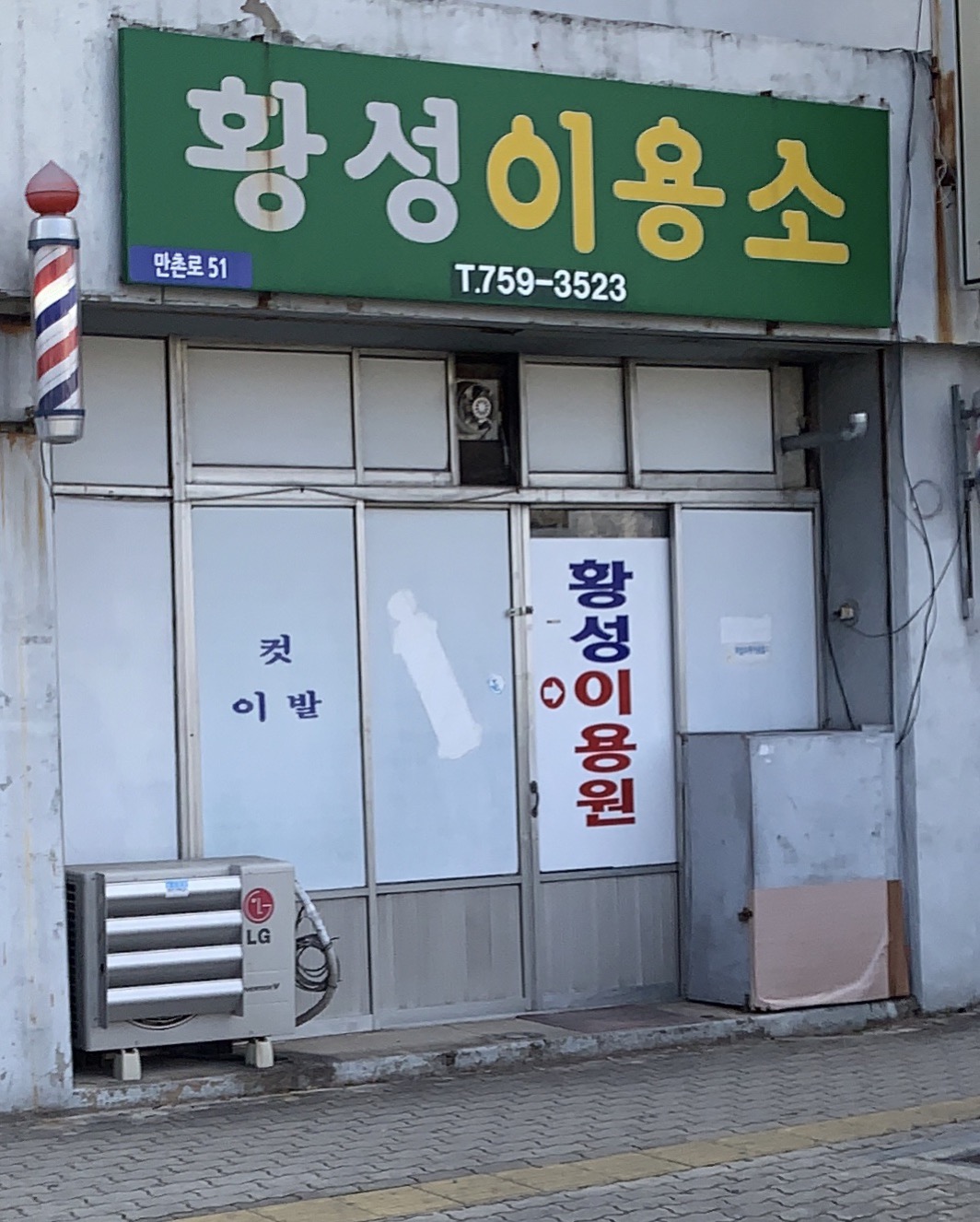 황성이용소