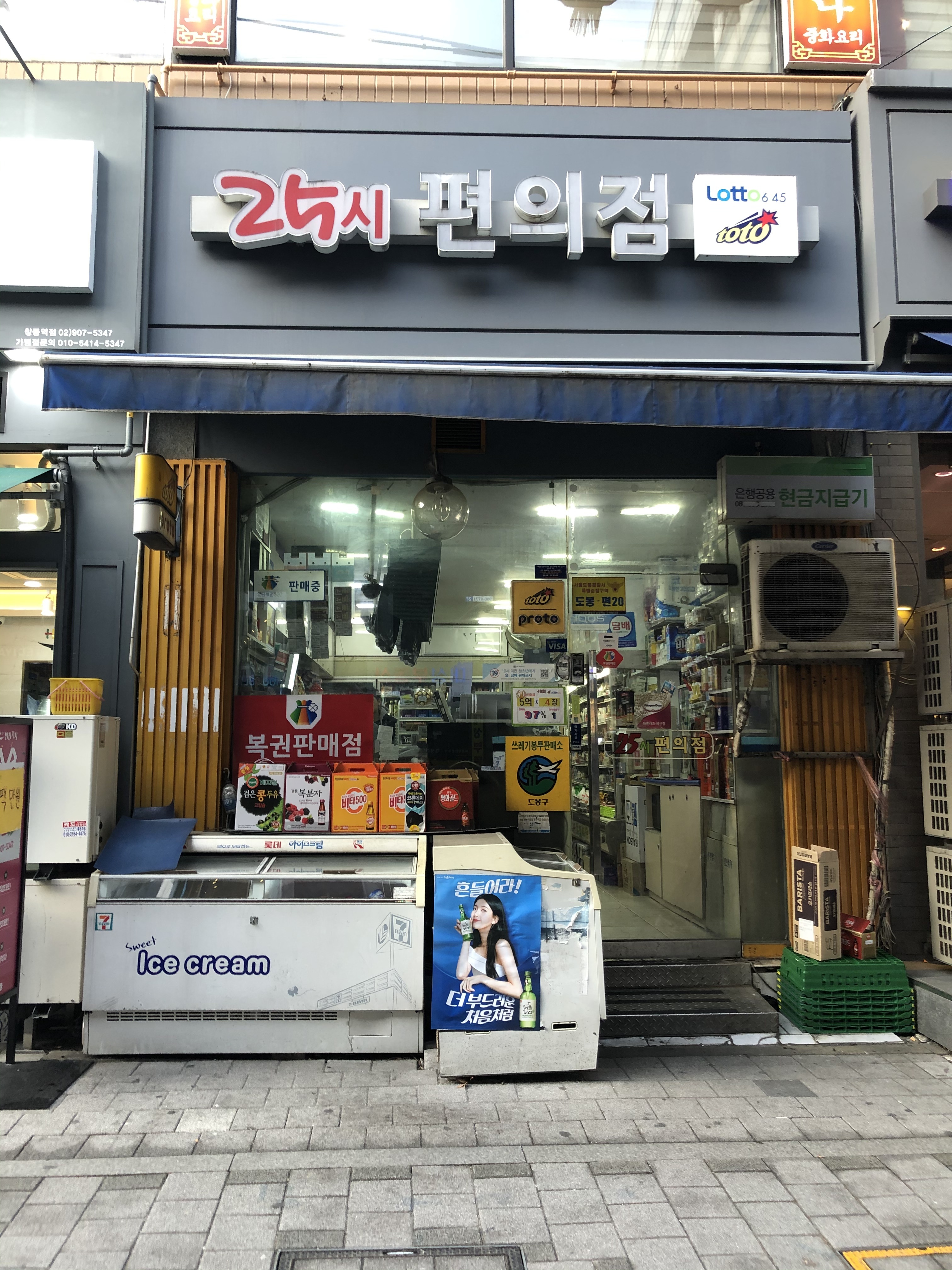 25시 편의점