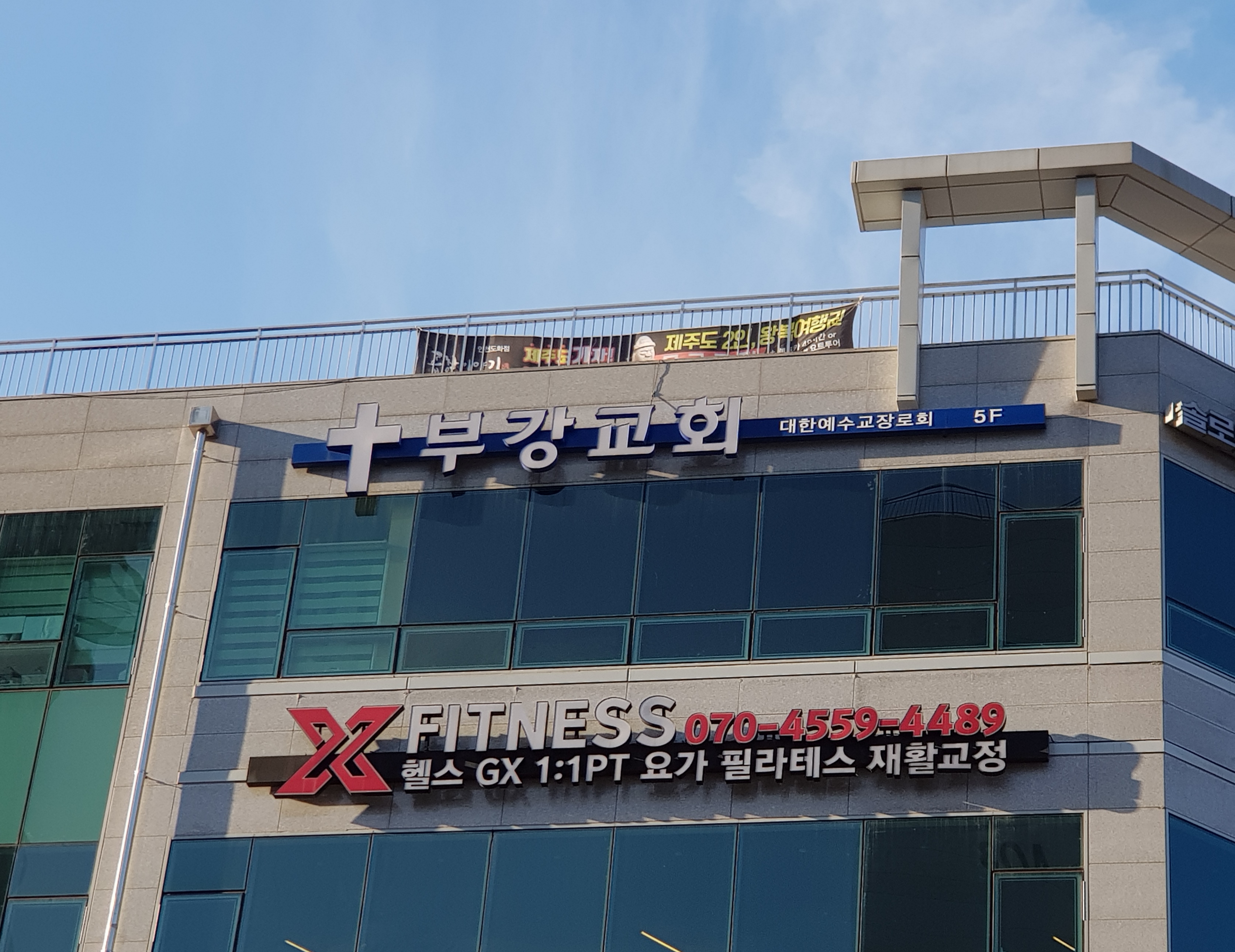 부강교회