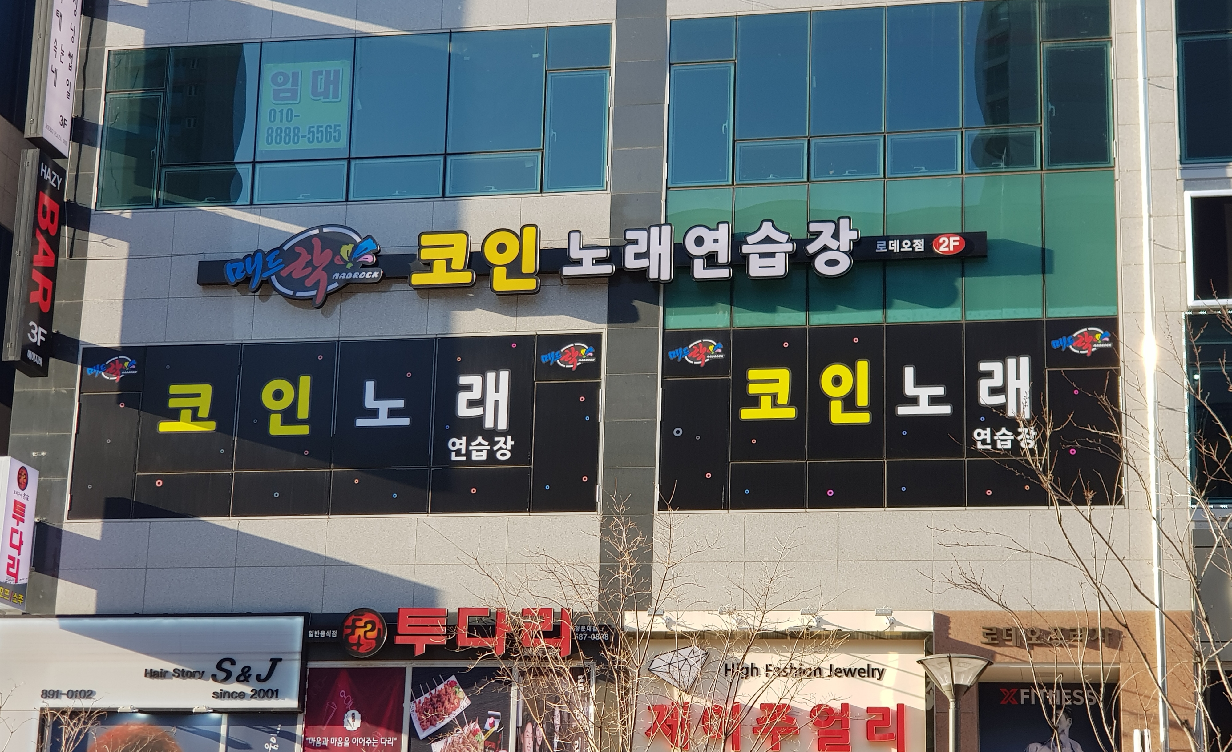 매드락코인노래연습장