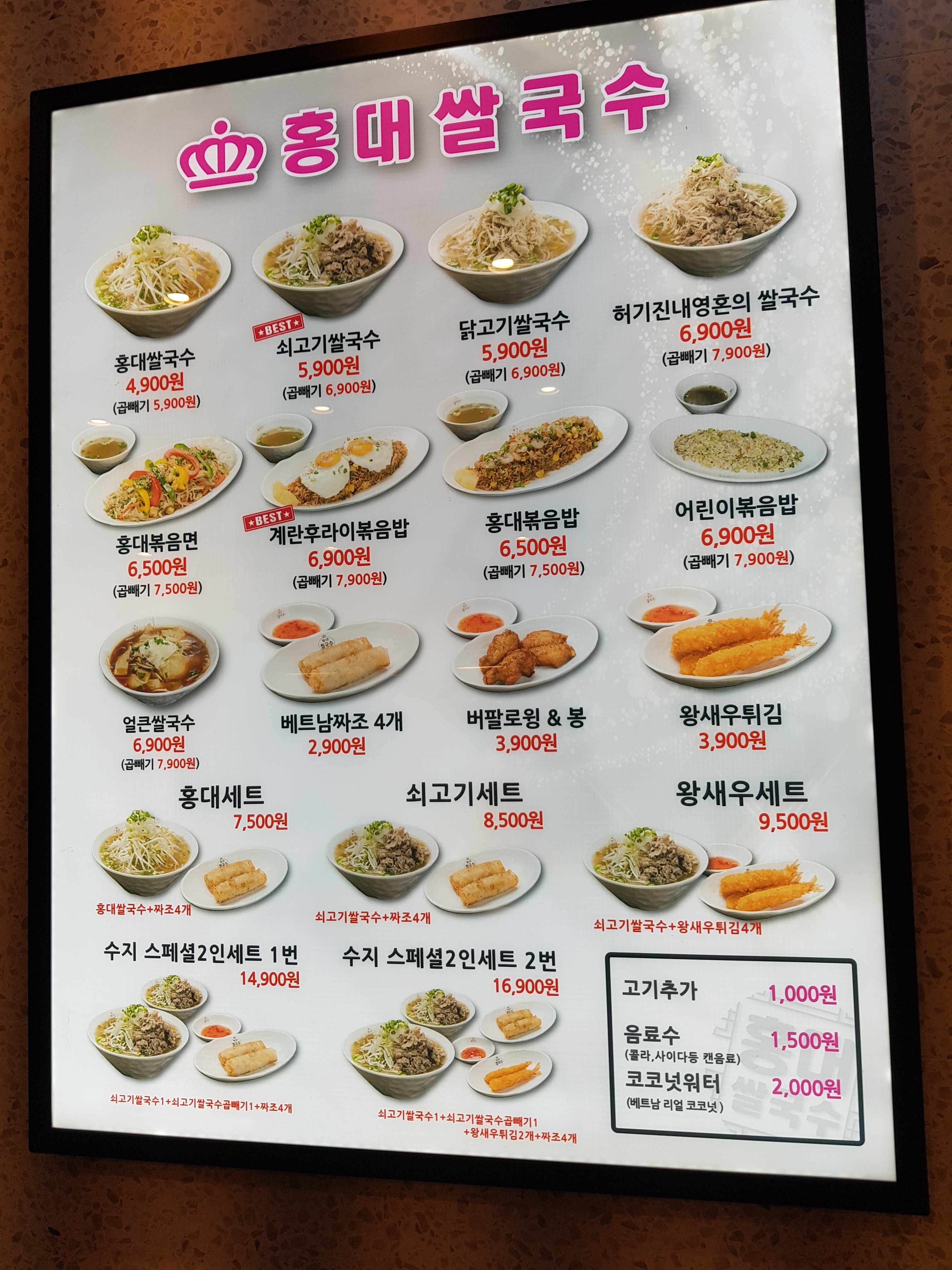 홍대쌀국수 이마트수지점