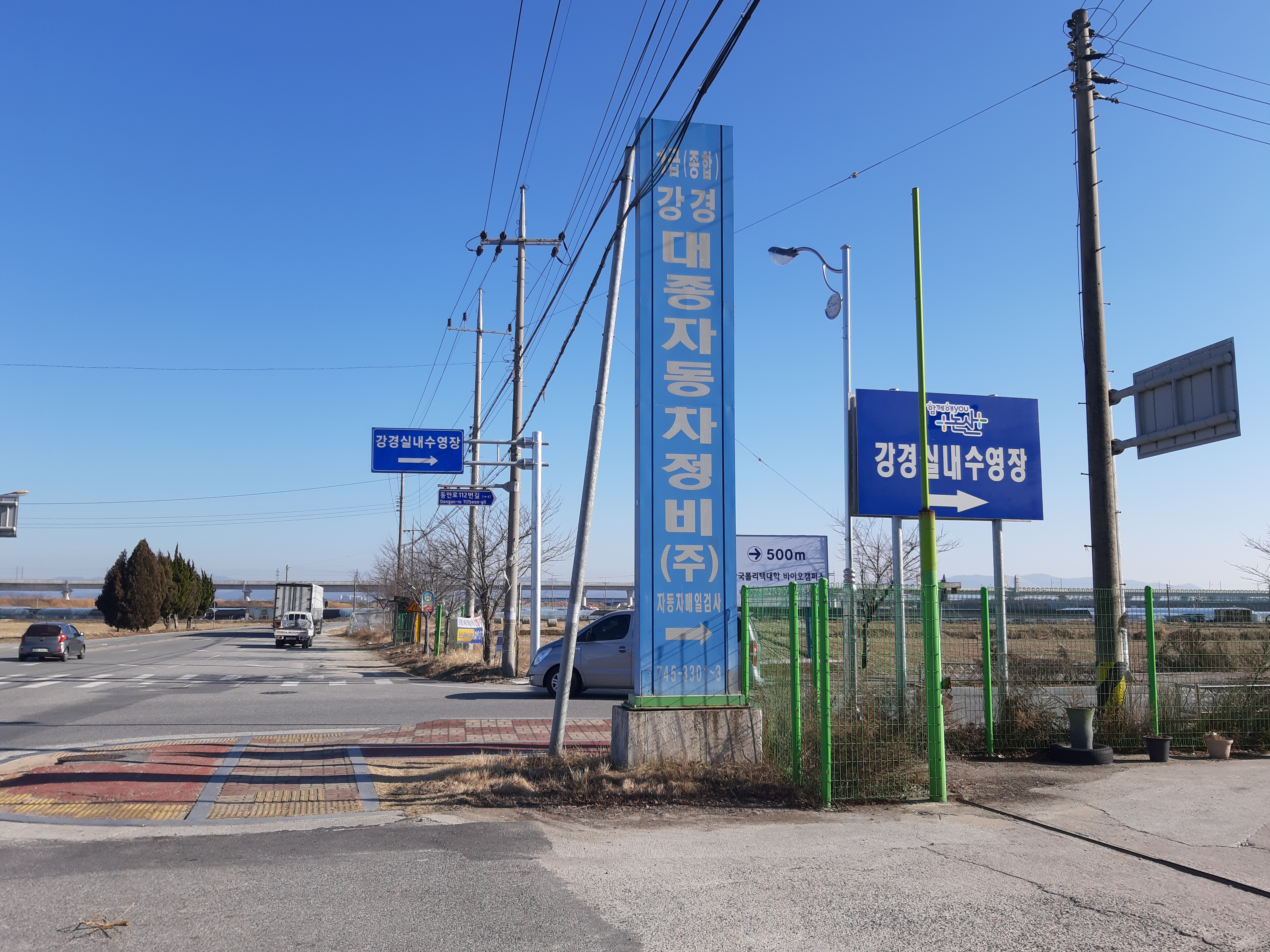강경 대종1급자동차정비