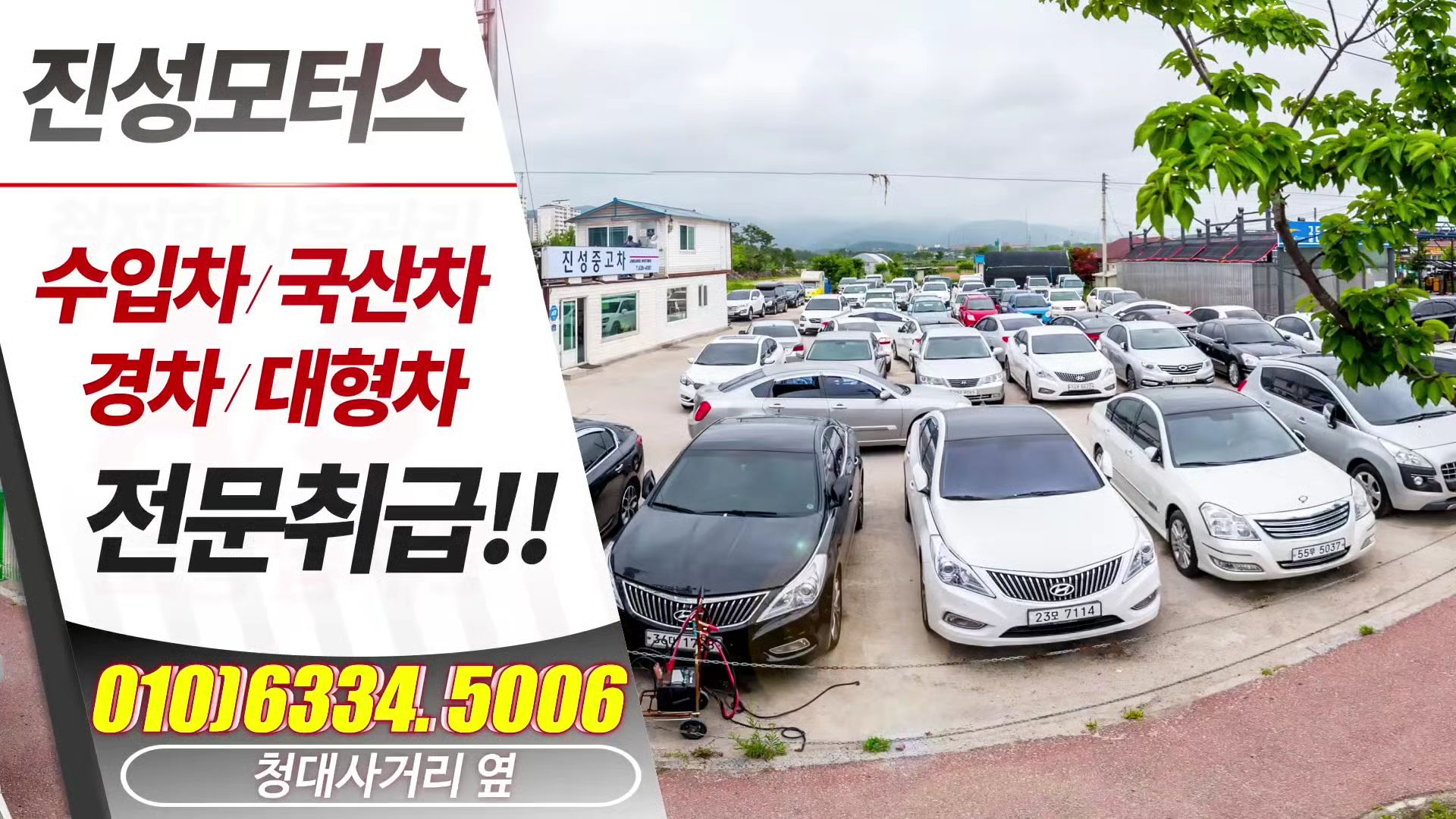 진성모터스
