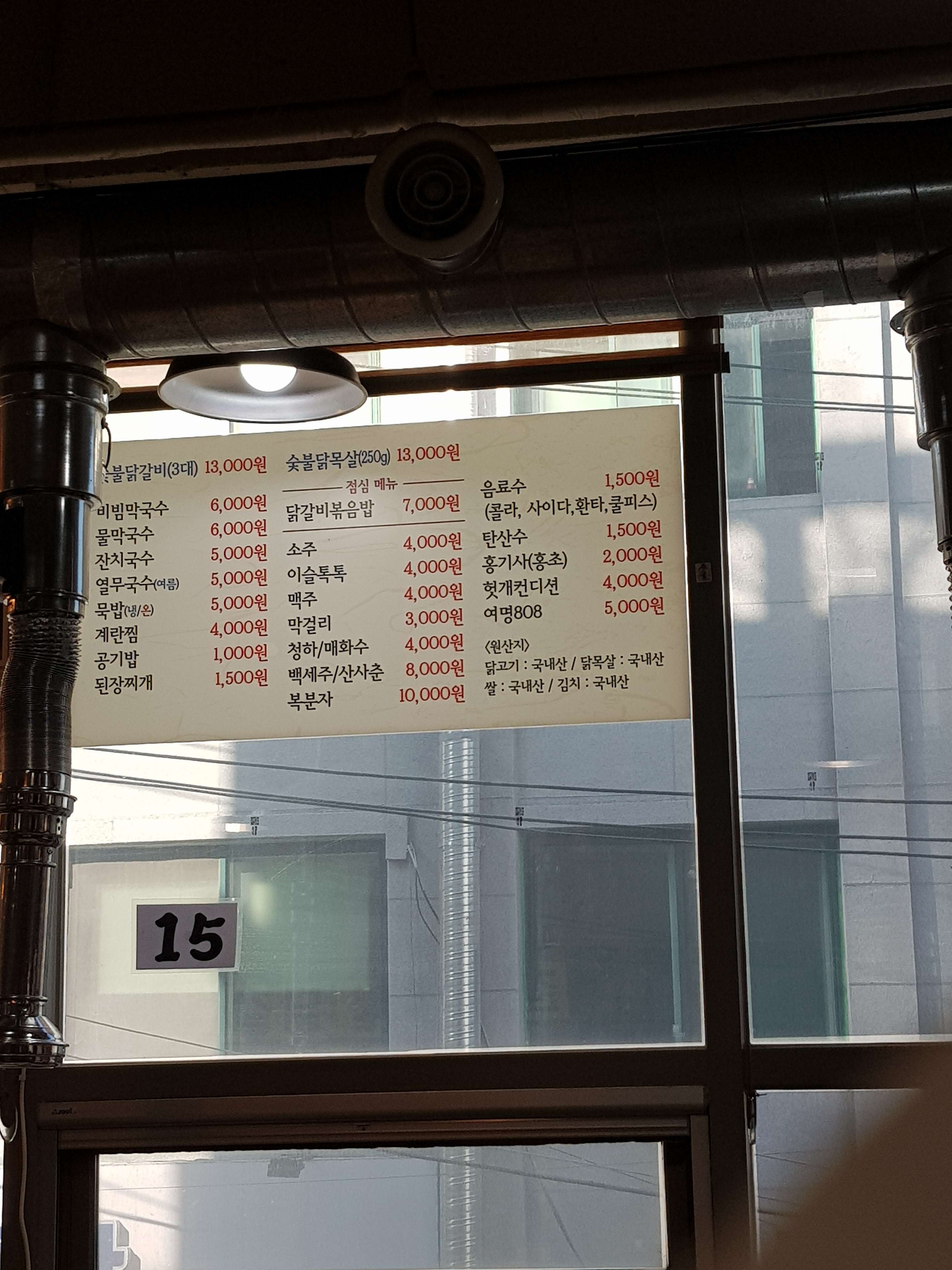원조춘천숯불닭갈비 역곡점