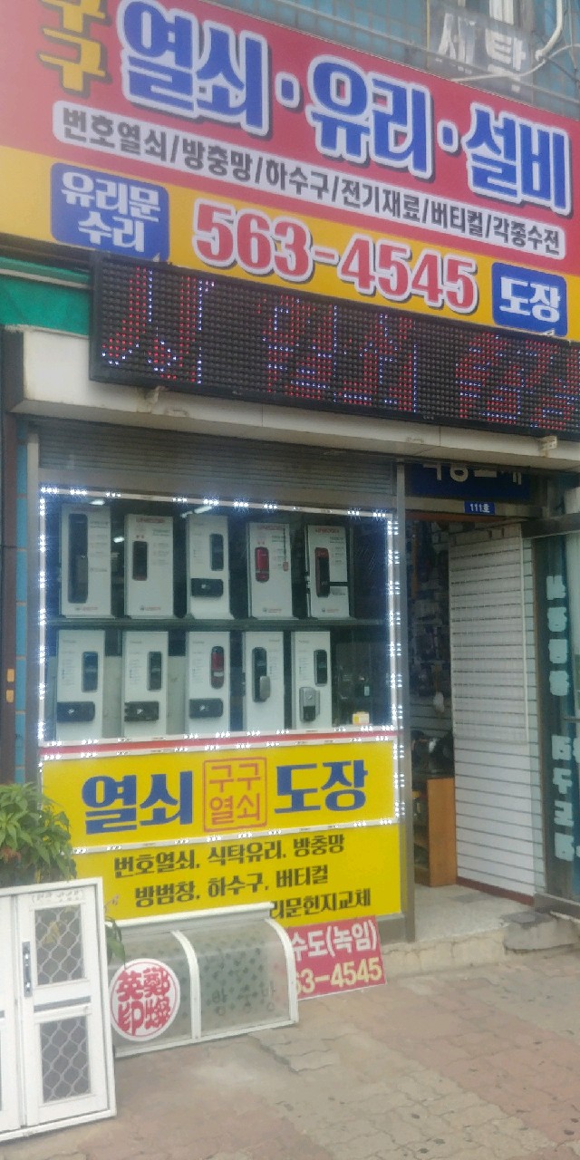 구구열쇠