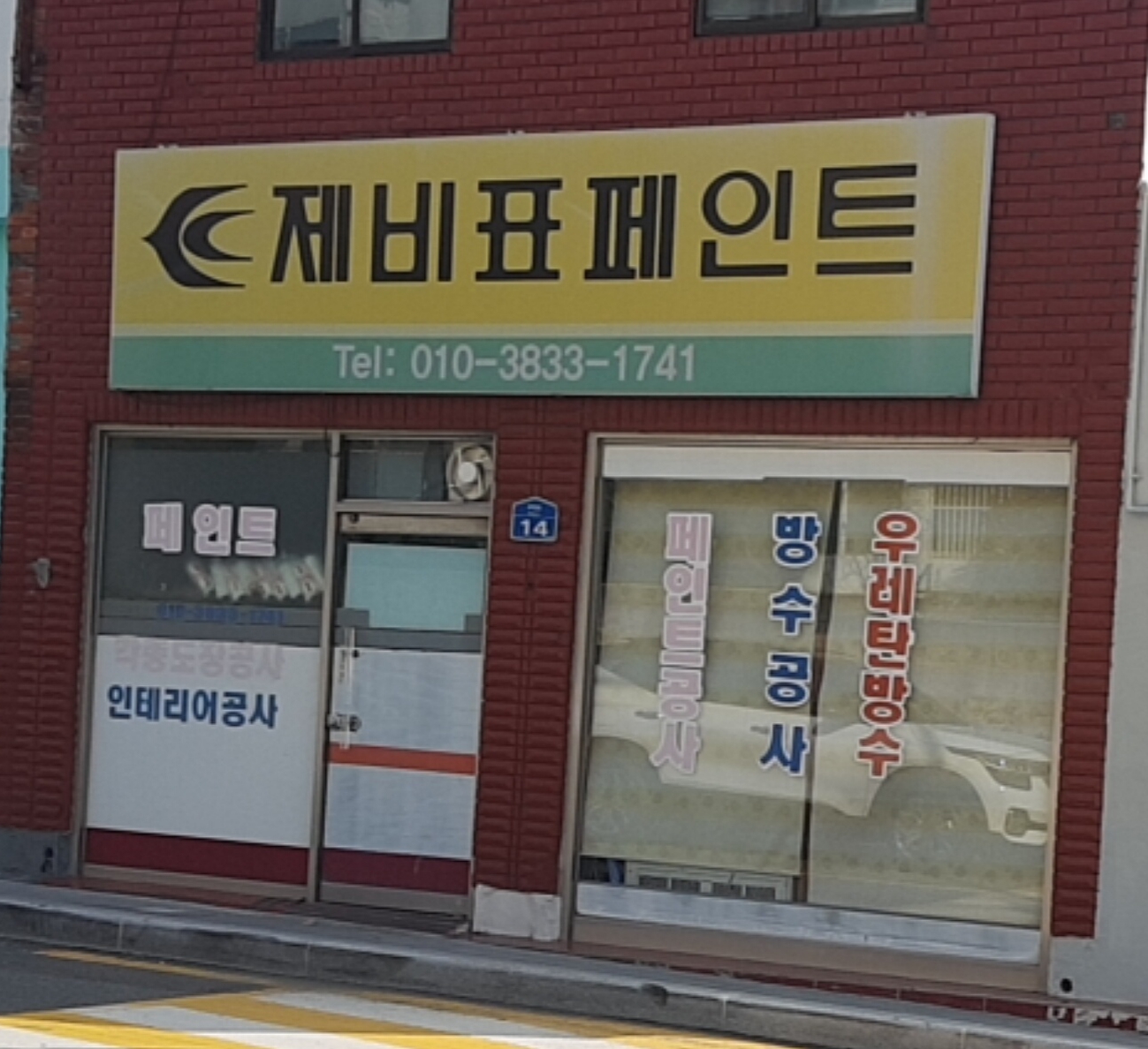 제비표페인트
