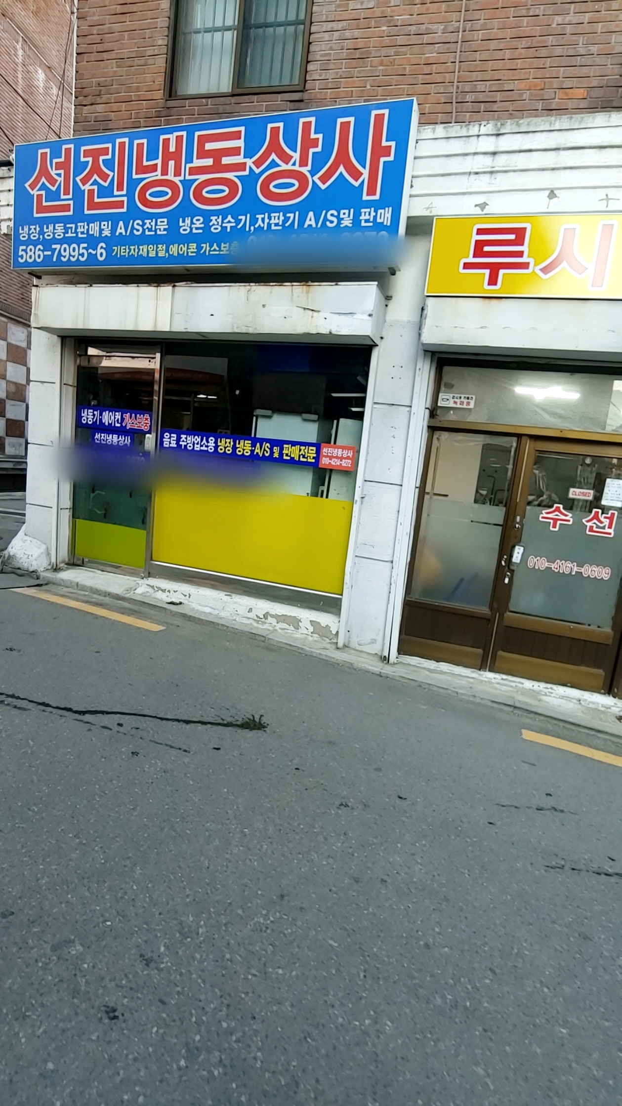 선진냉동상사