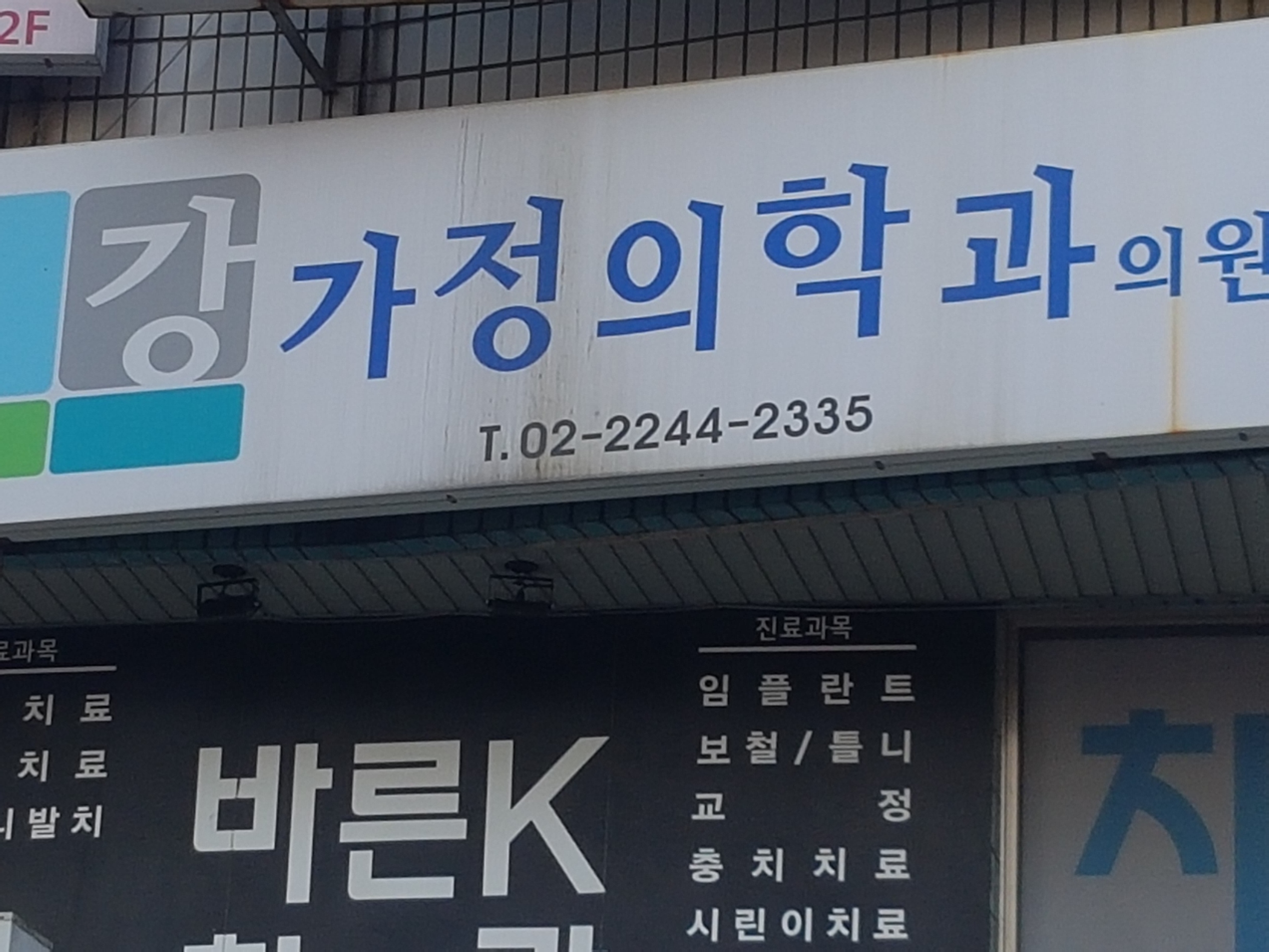 강가정의학과의원
