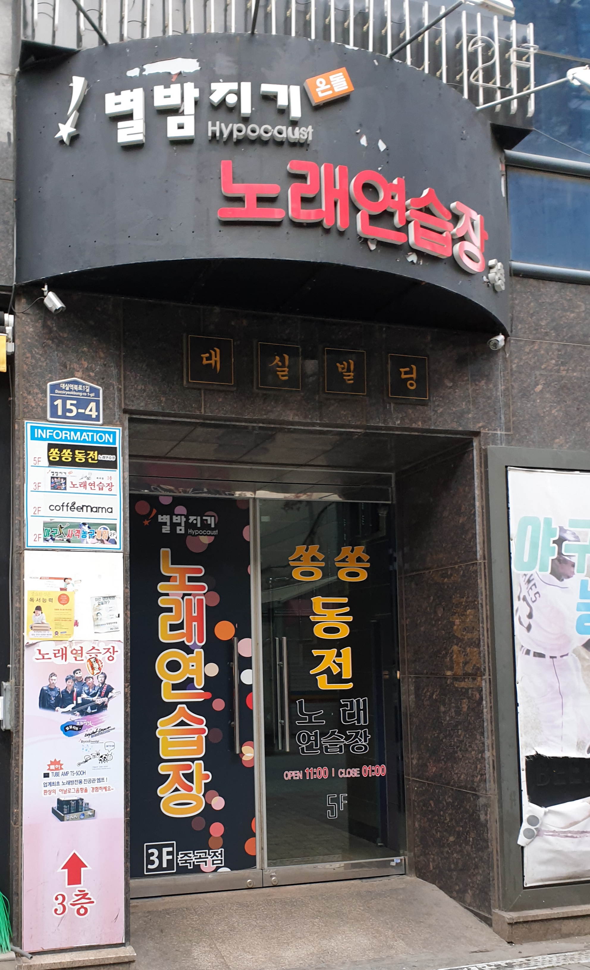 별밤지기노래연습장
