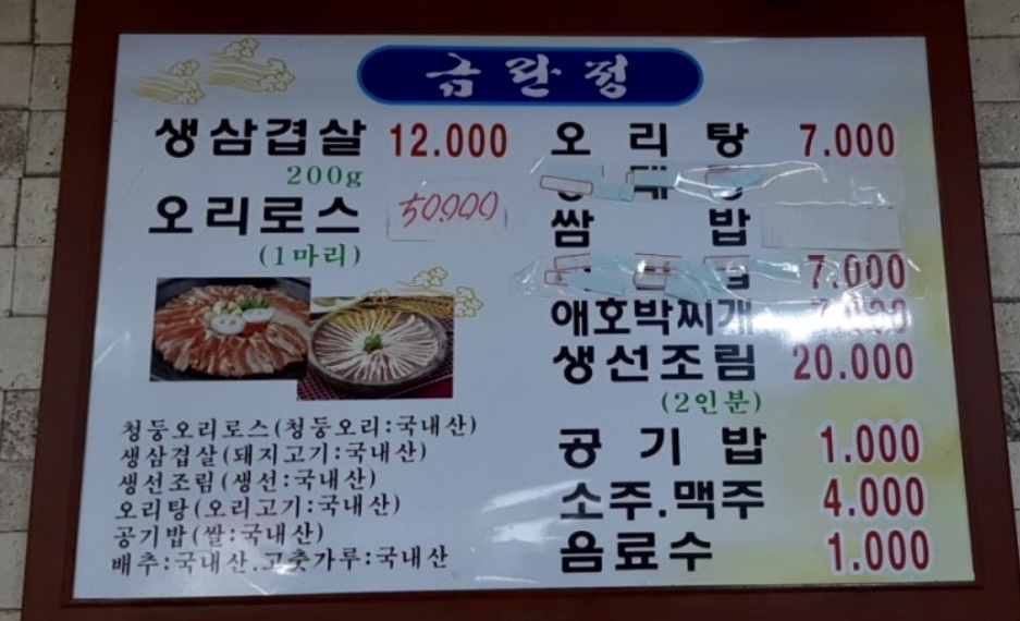 금란정식당