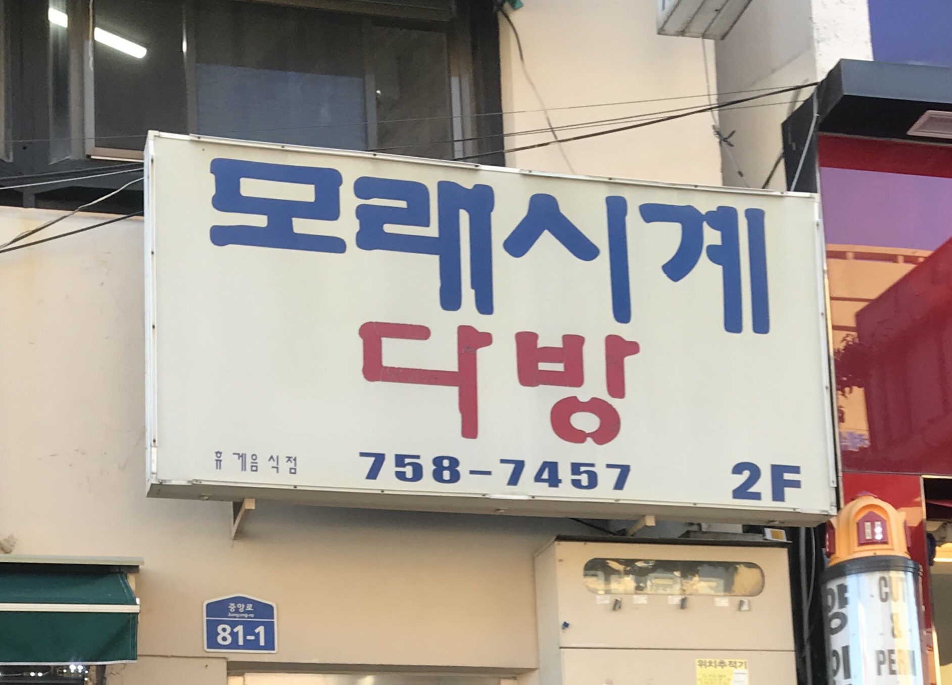 모래시계다방 설명사진