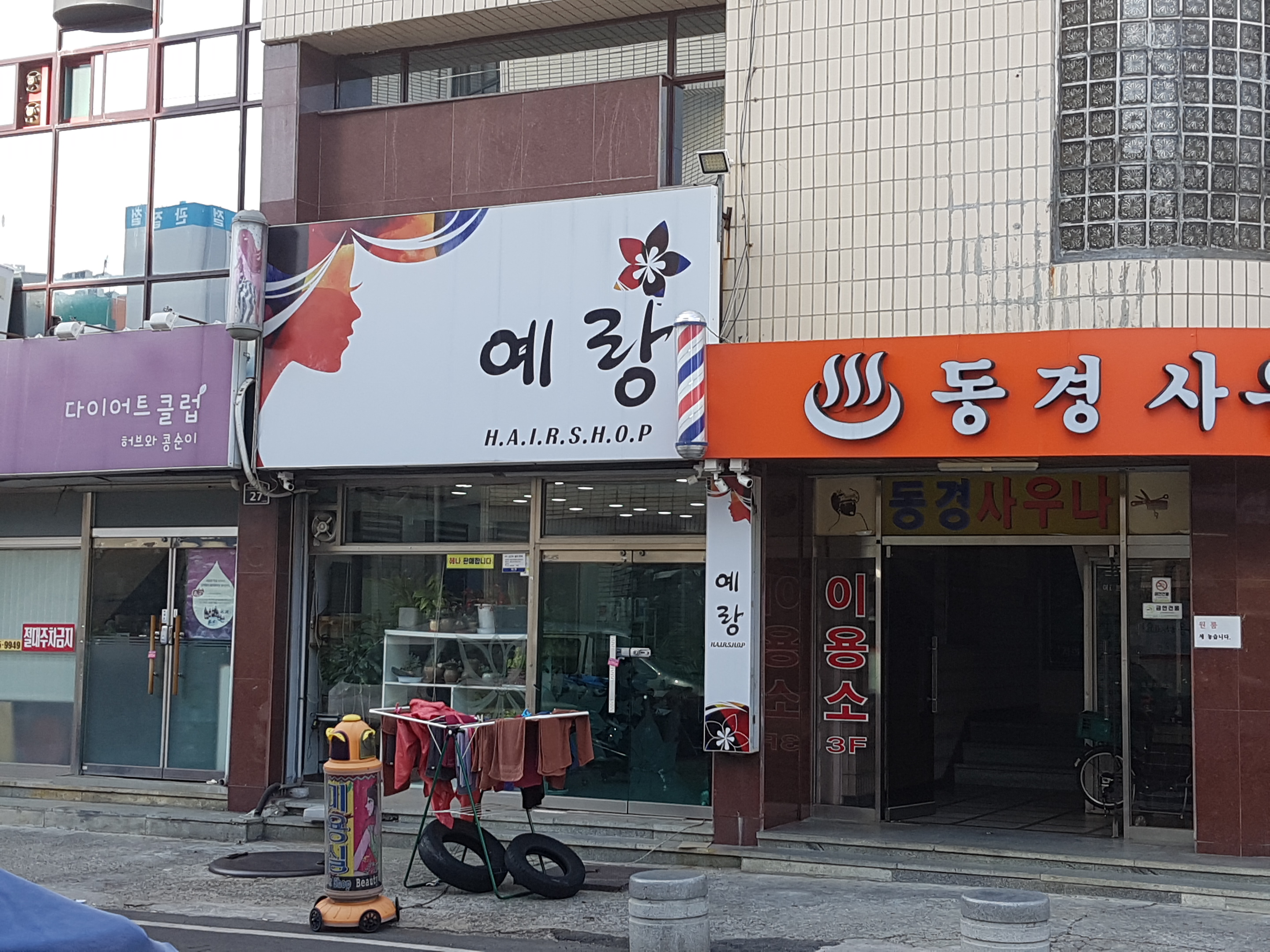 예랑