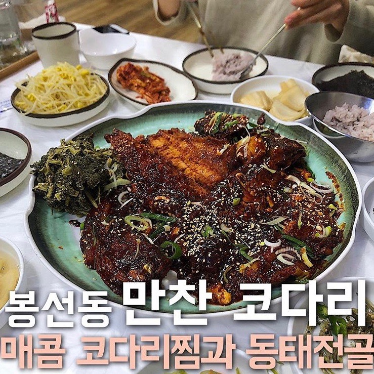 만찬코다리 봉선점