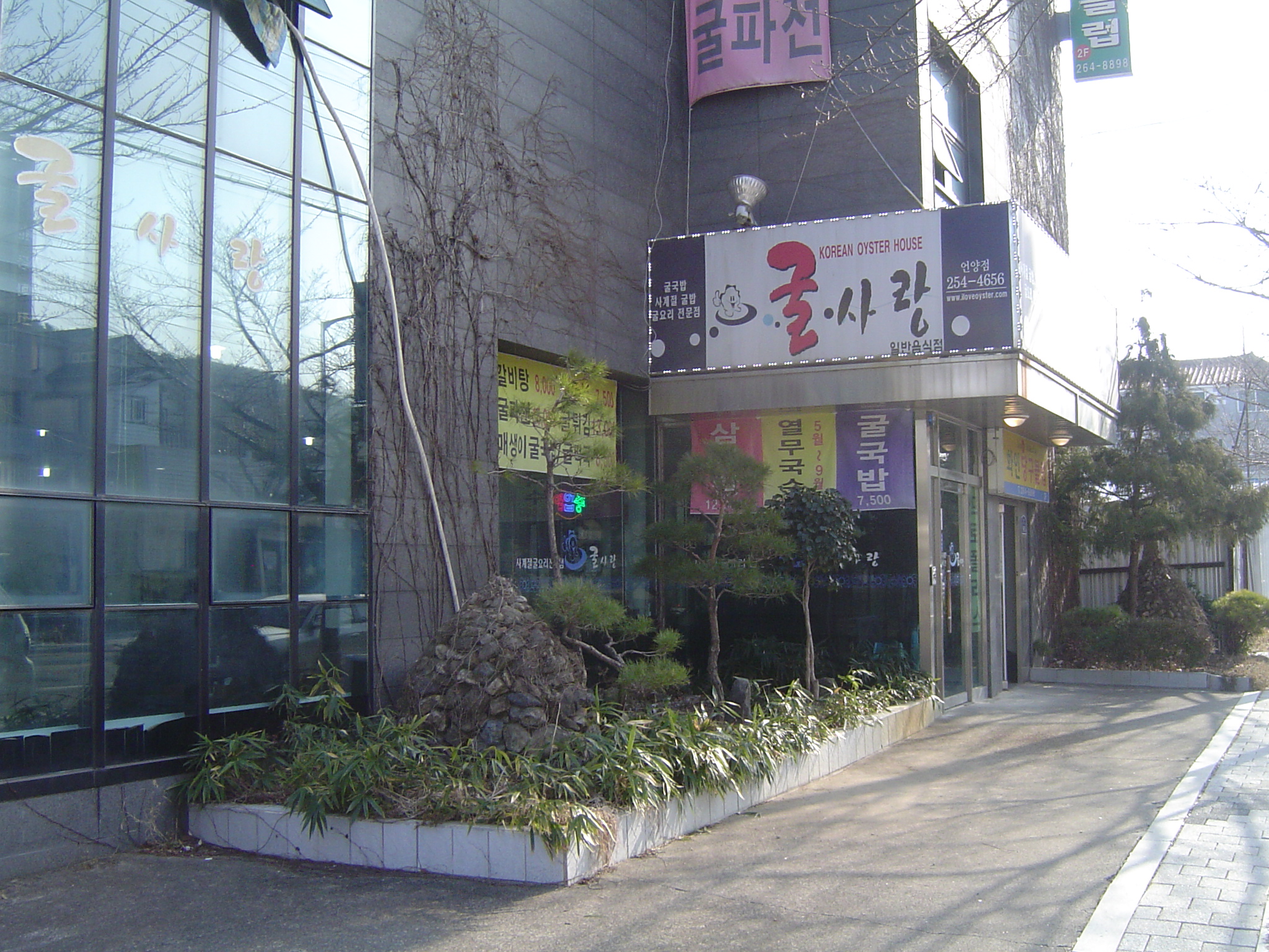 굴사랑 언양점