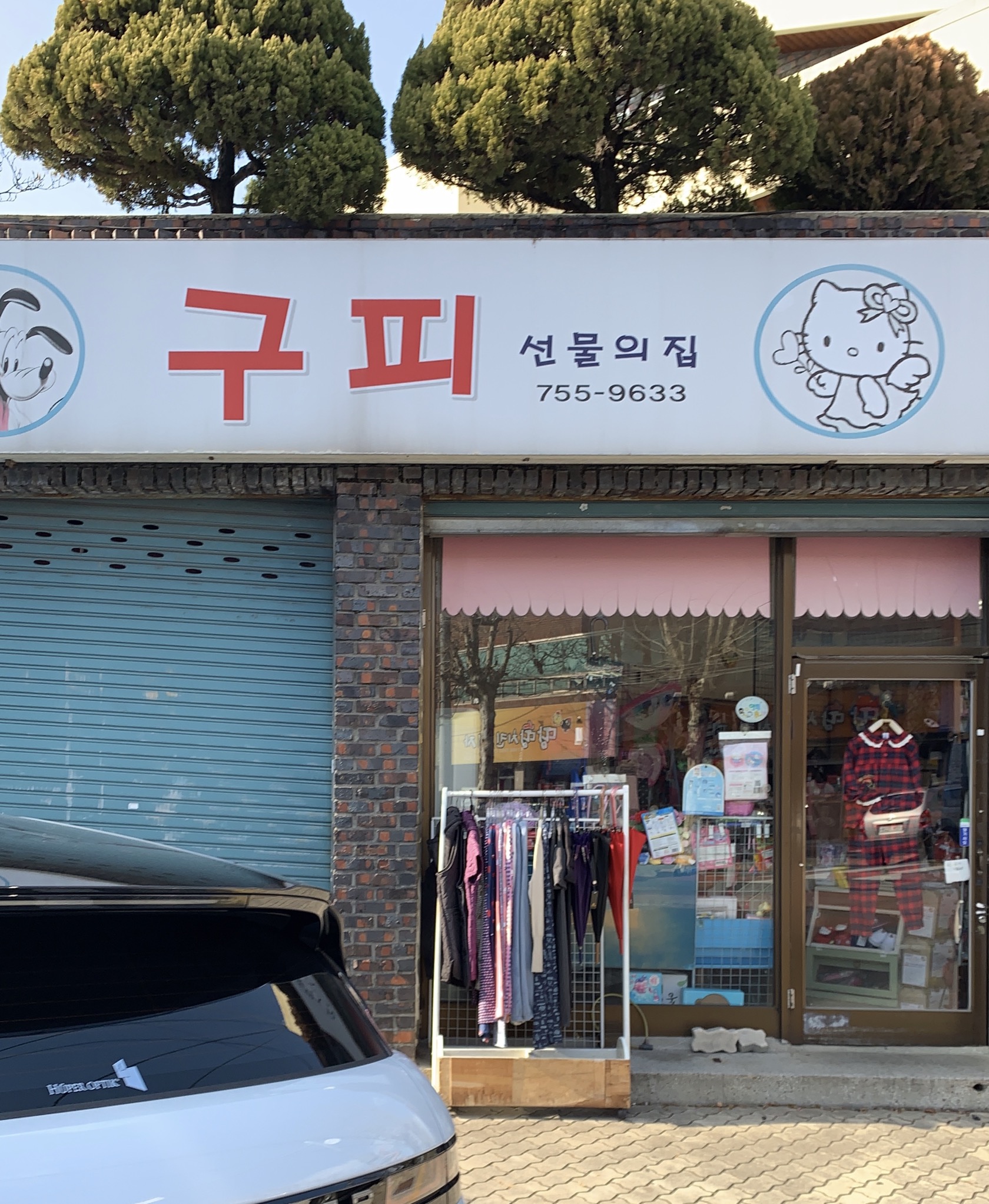 구피선물의집
