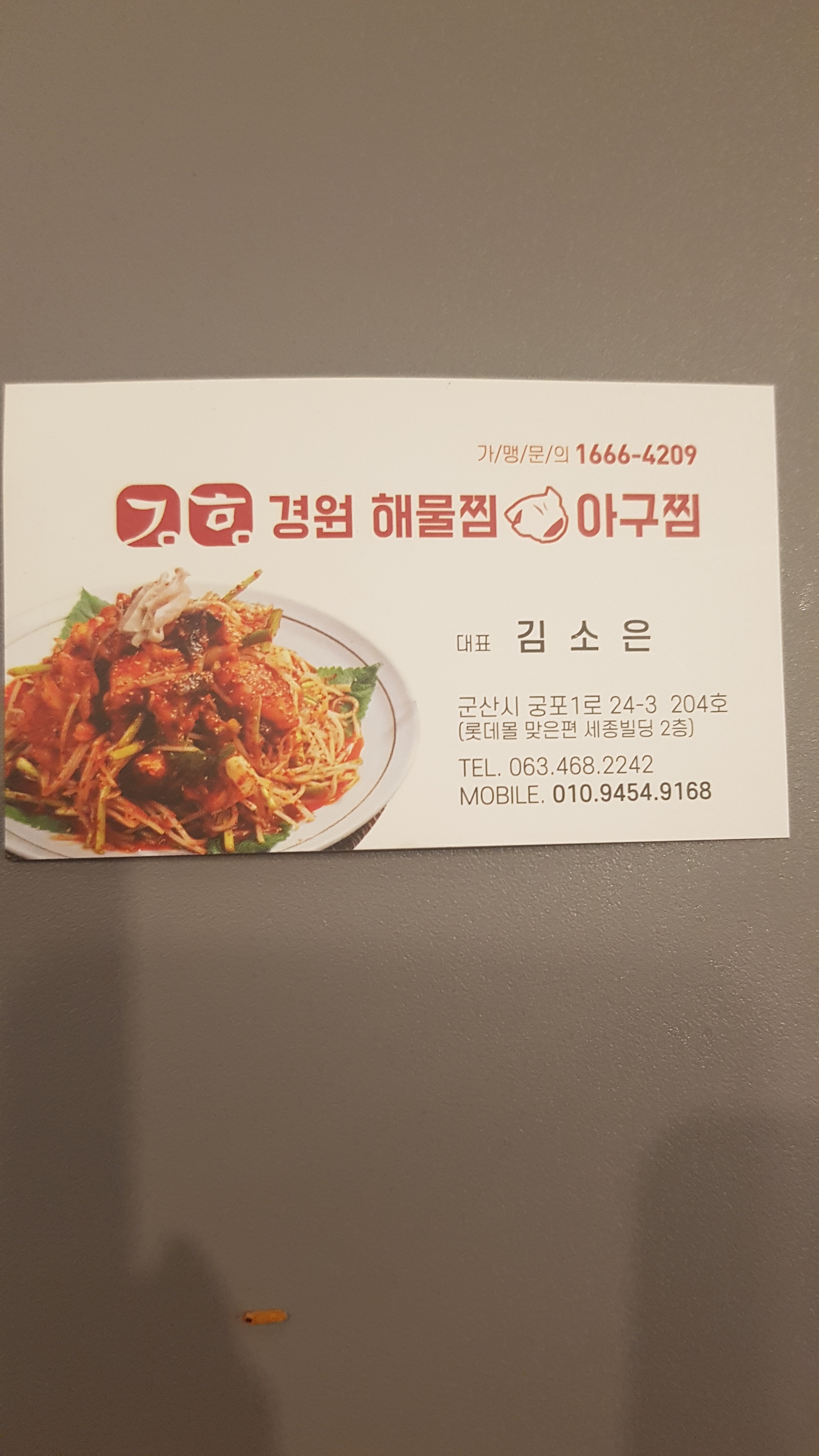 경원해물찜아구찜