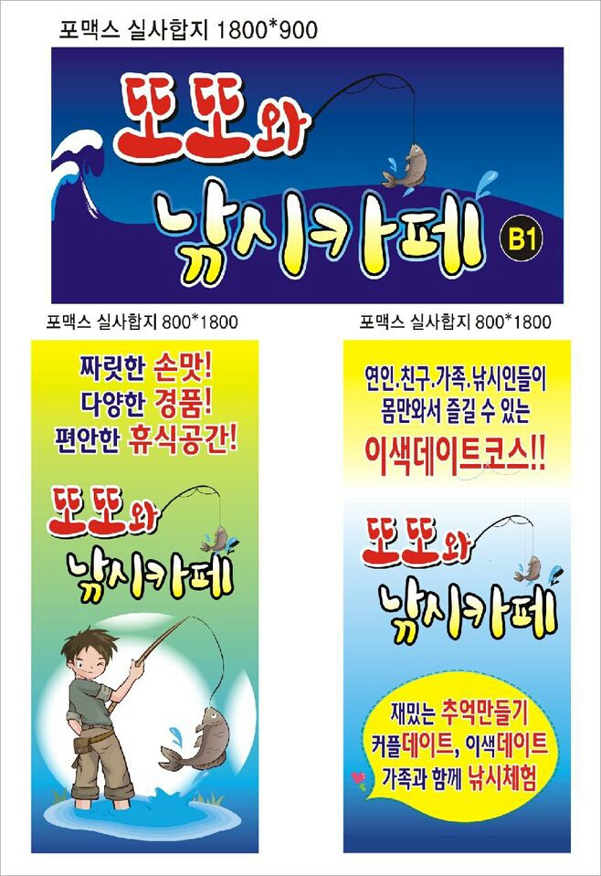 또또와 실내낚시카페