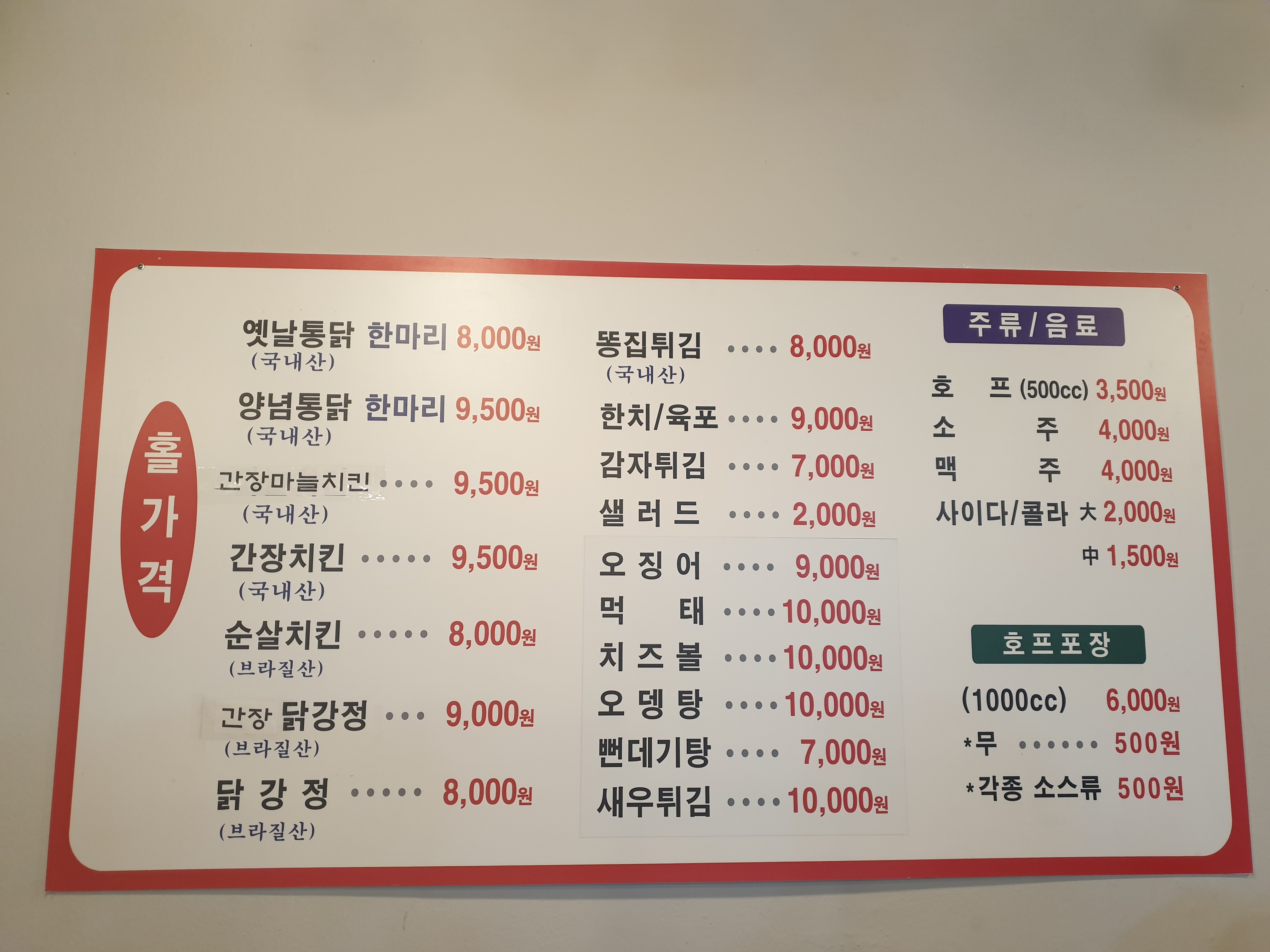 옛날통닭