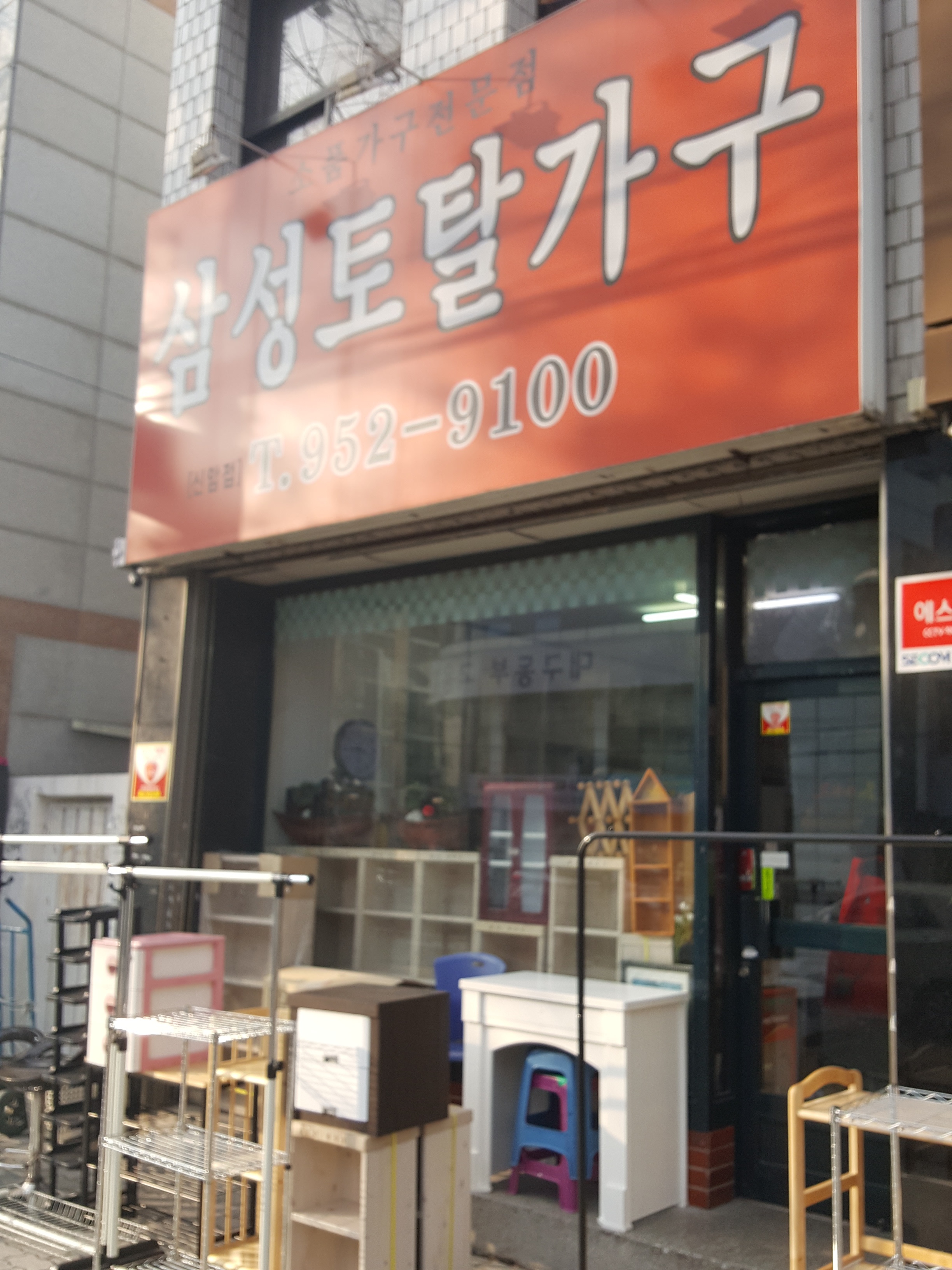 삼성토탈가구