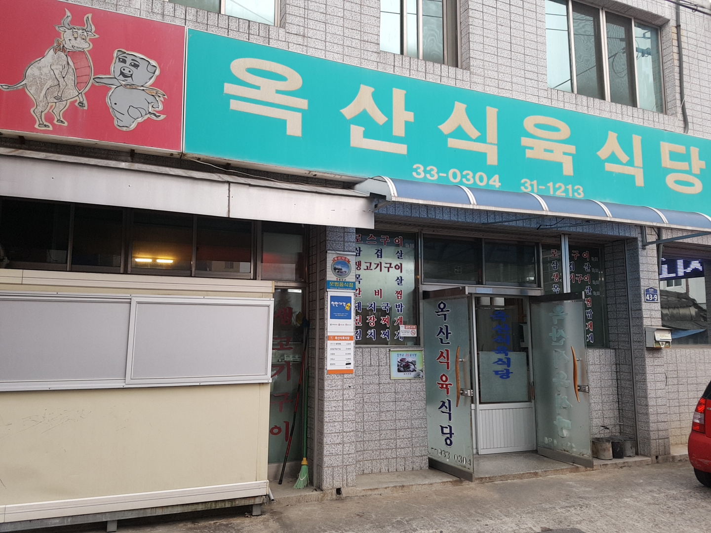 옥산식육식당