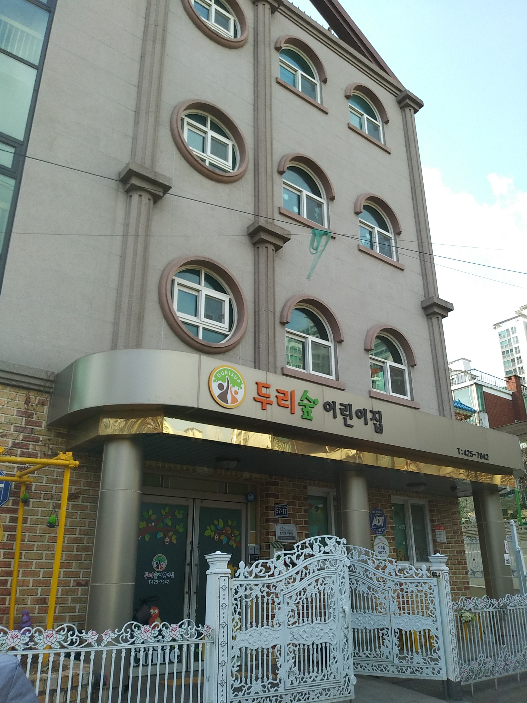 두리숲어린이집