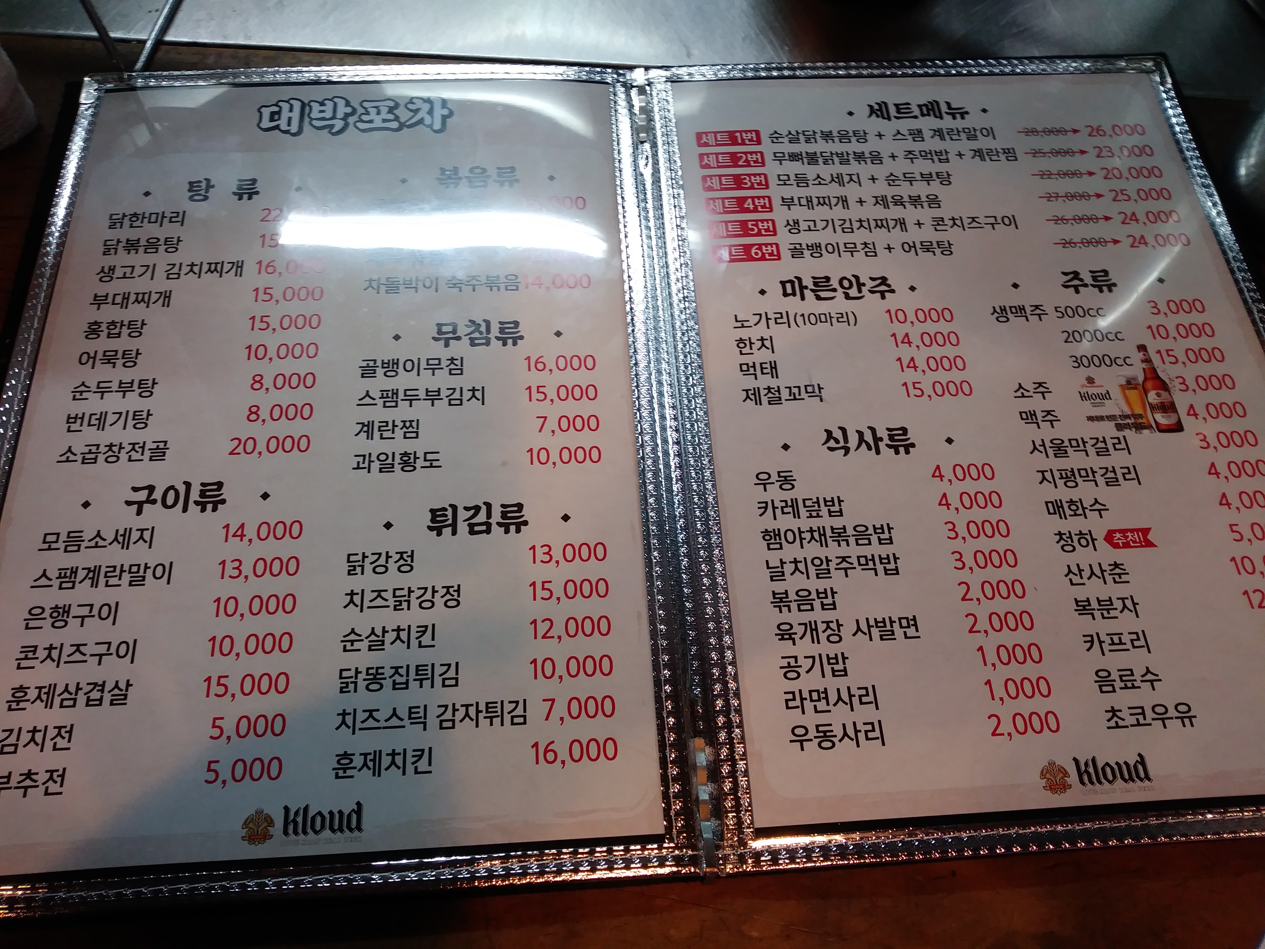 대박포차