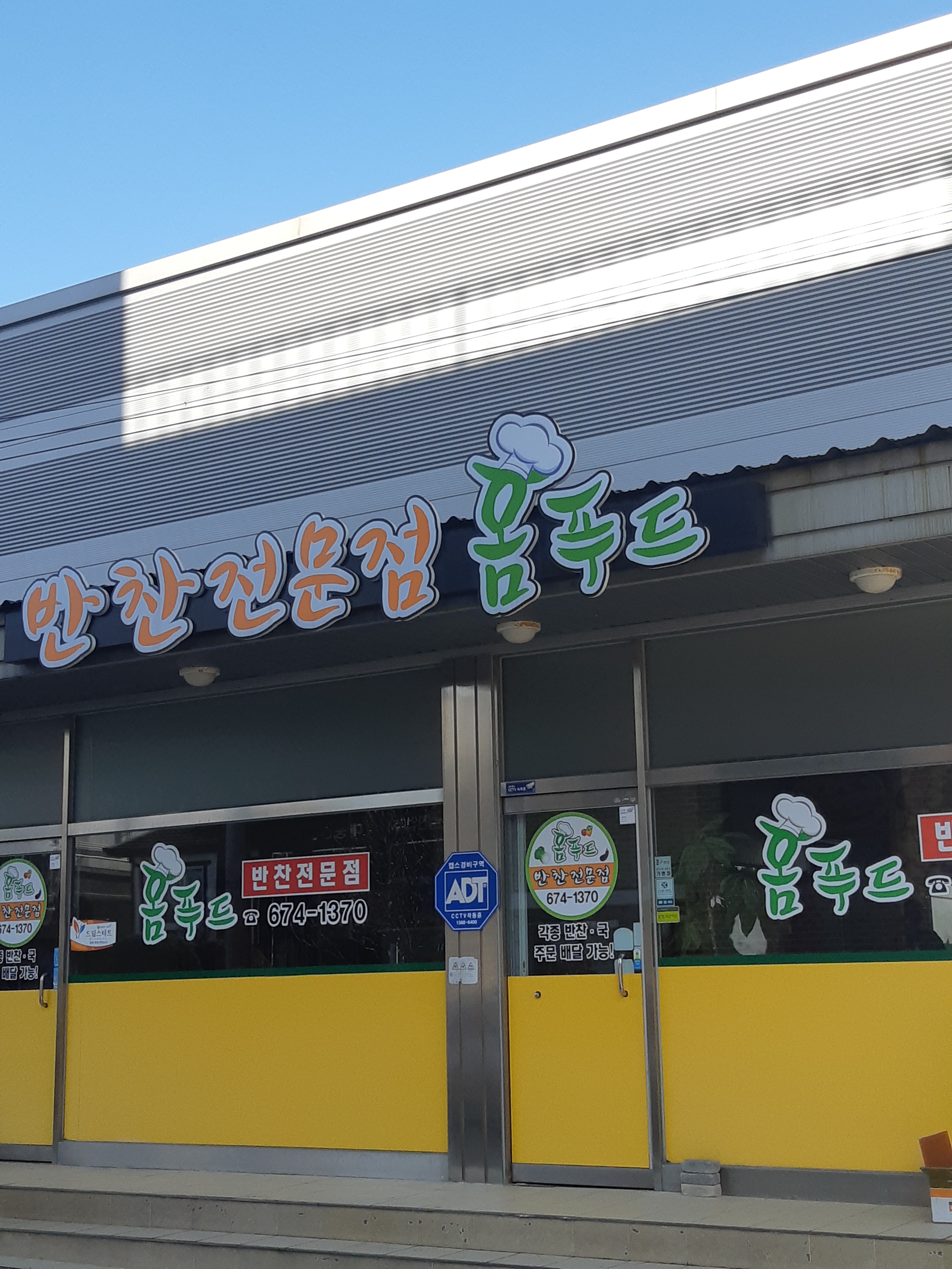 홈푸드