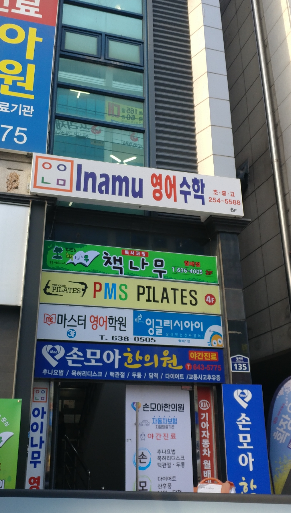 아이나무영어수학학원