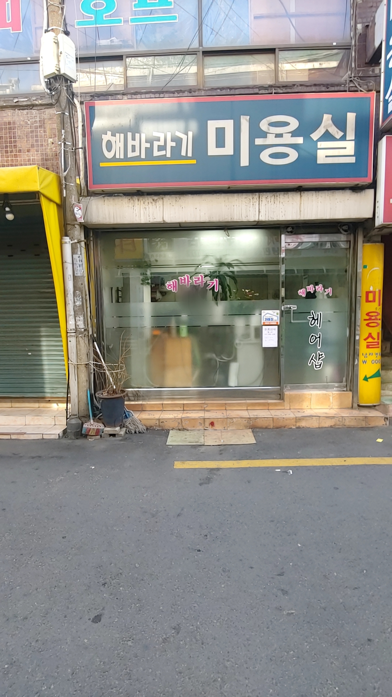 해바라기미용실