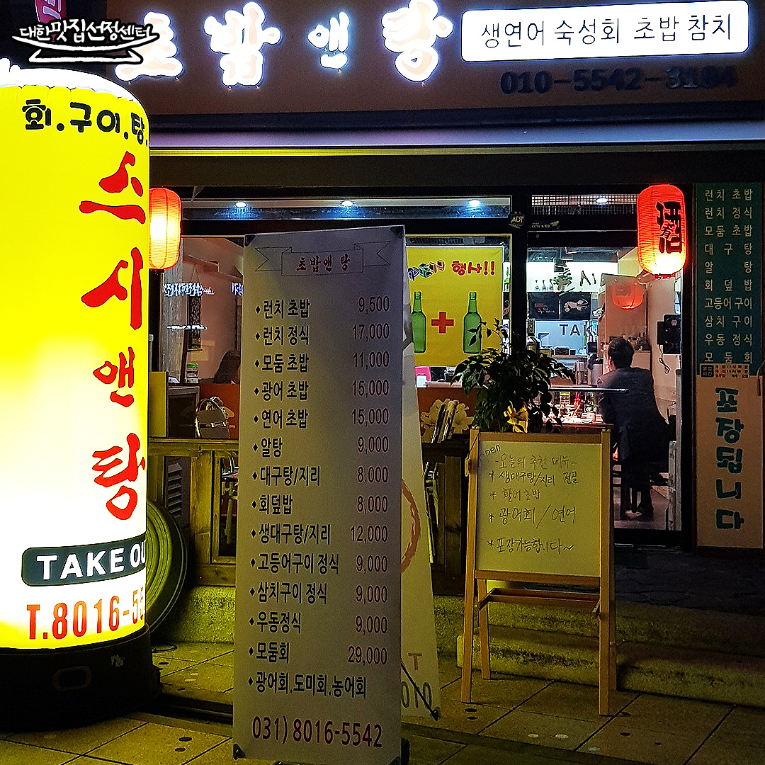 초밥앤탕 사진 7