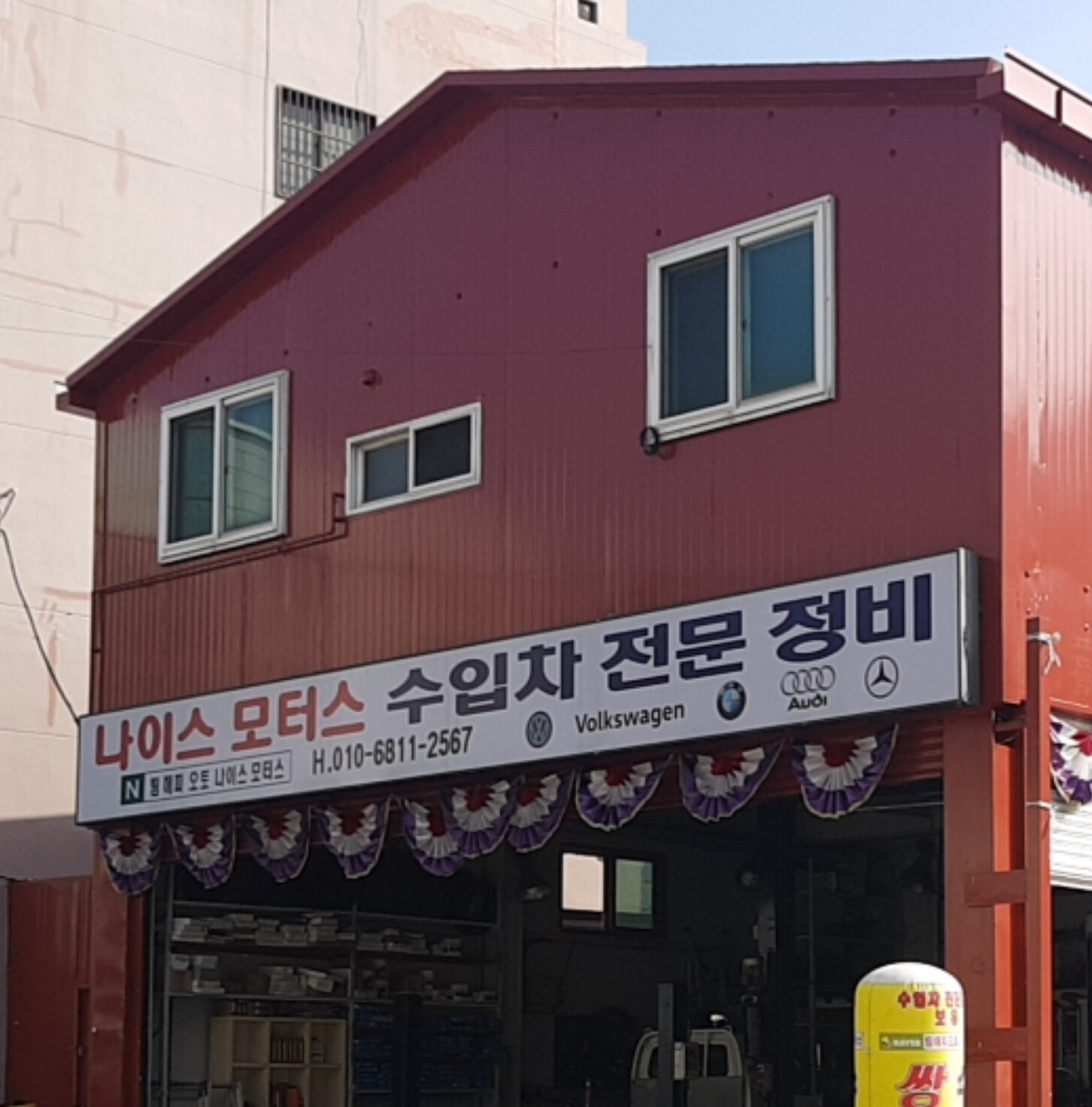 나이스모터스