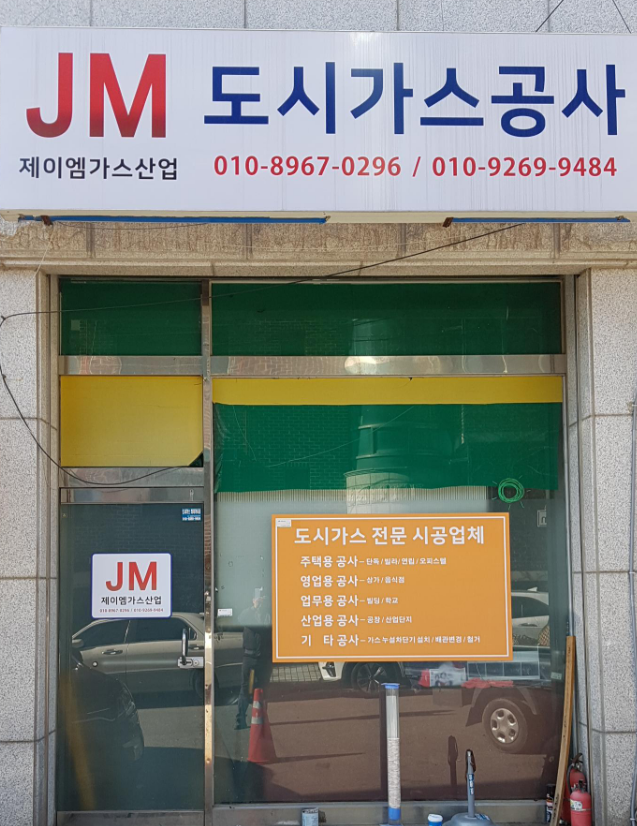 제이엠가스산업