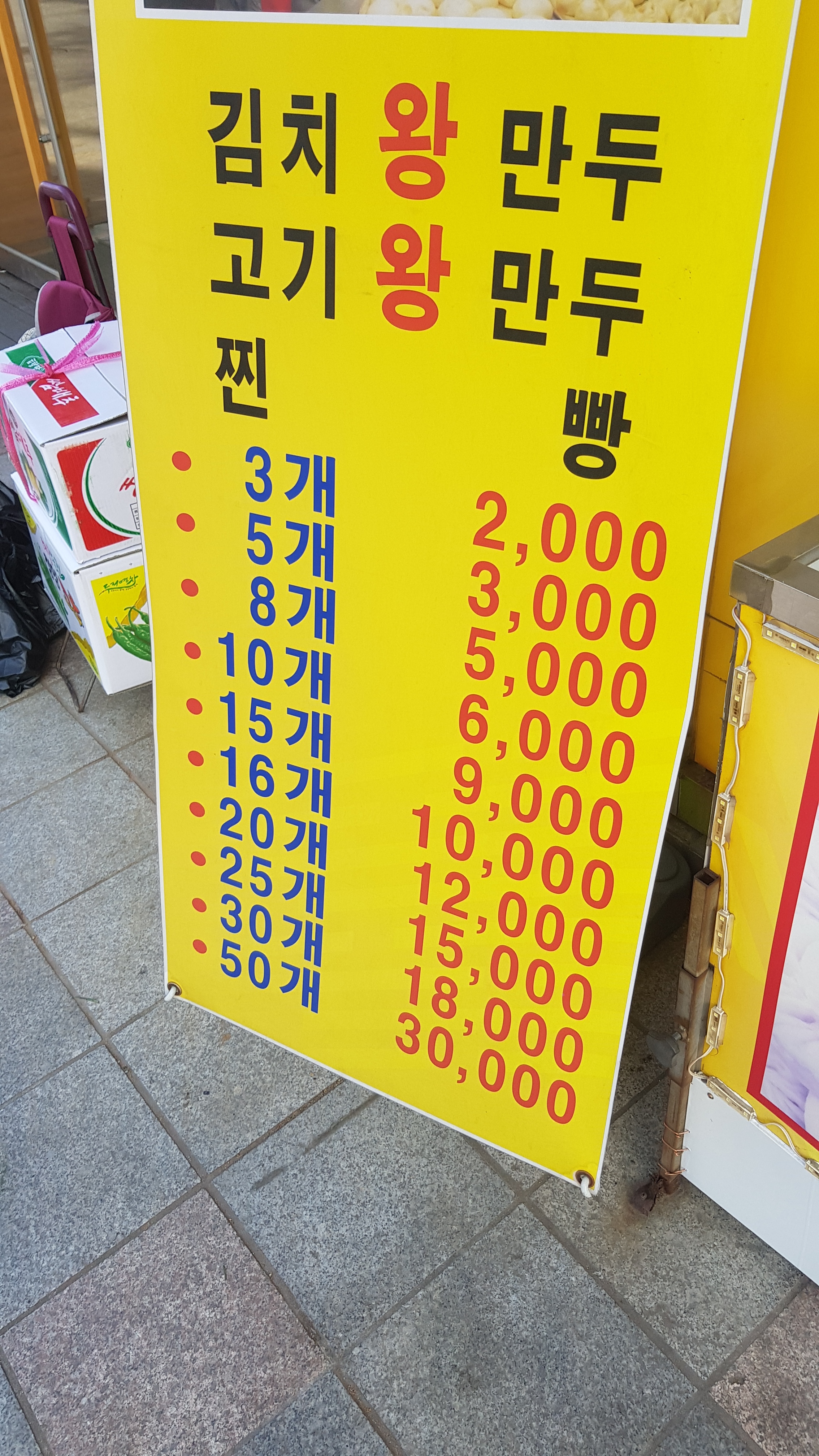 바불리옛날왕만두 방화점