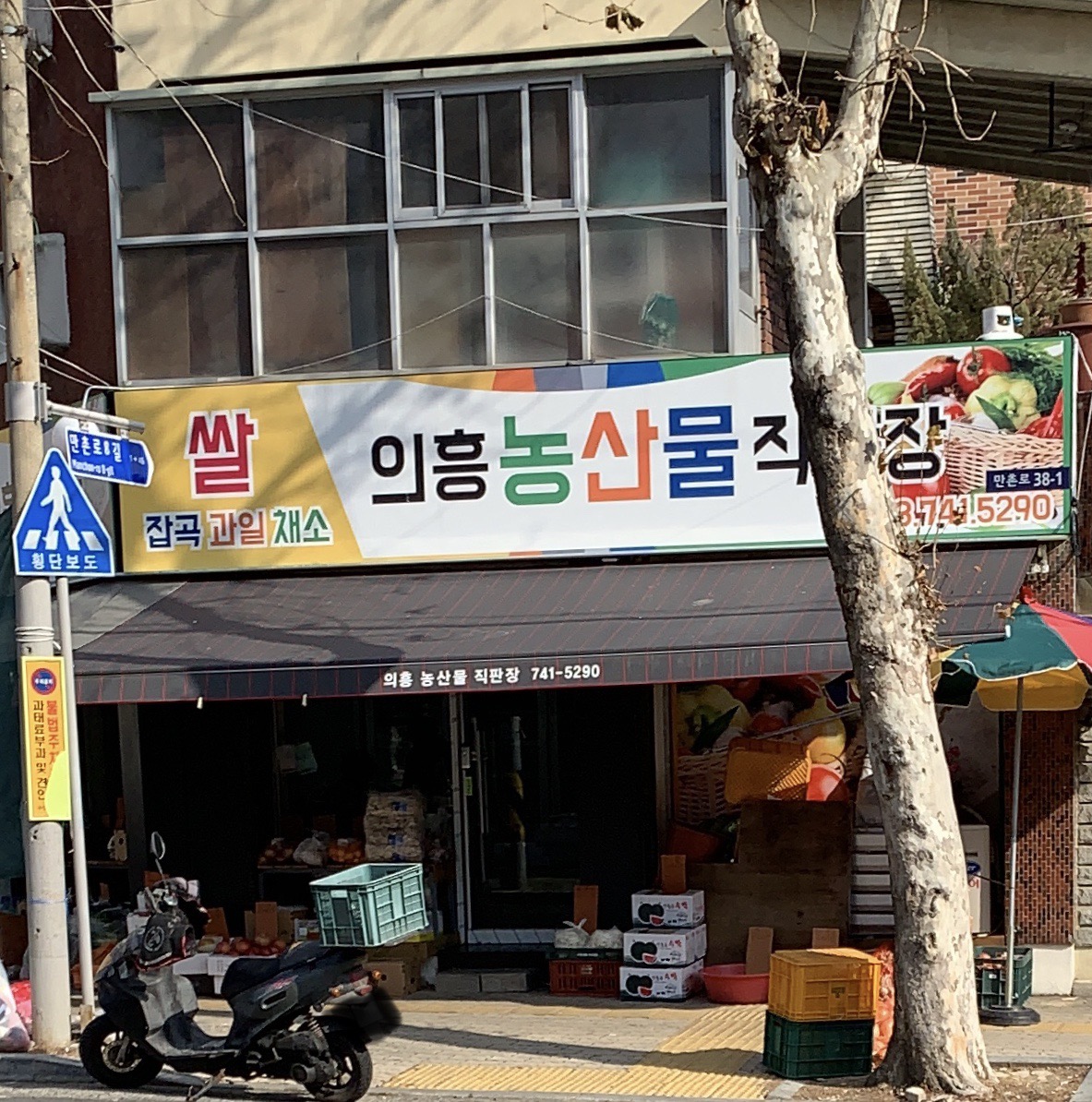 의흥농산물직판장