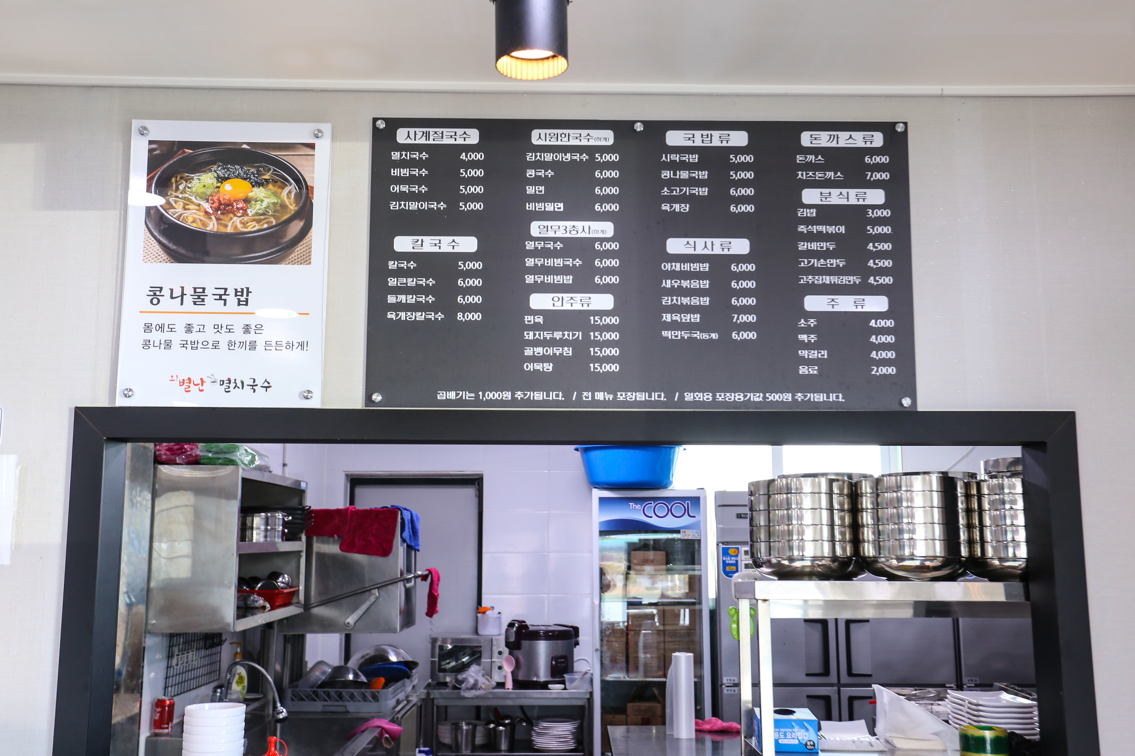 오별난멸치국수 월포점