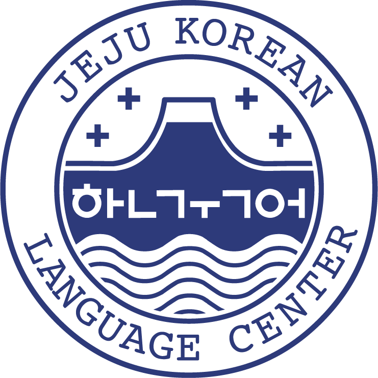 제주한국어학원