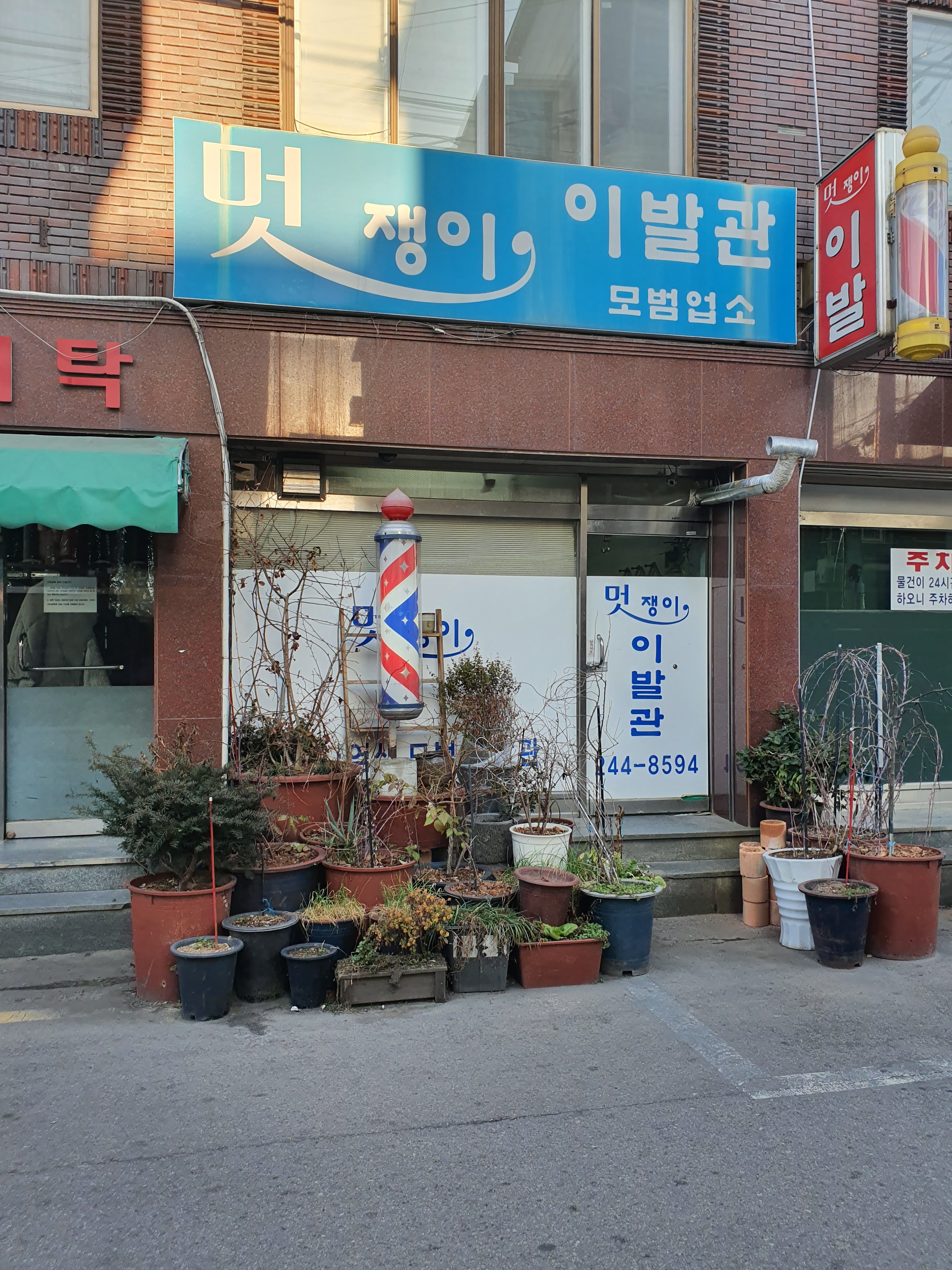 멋쟁이이발관