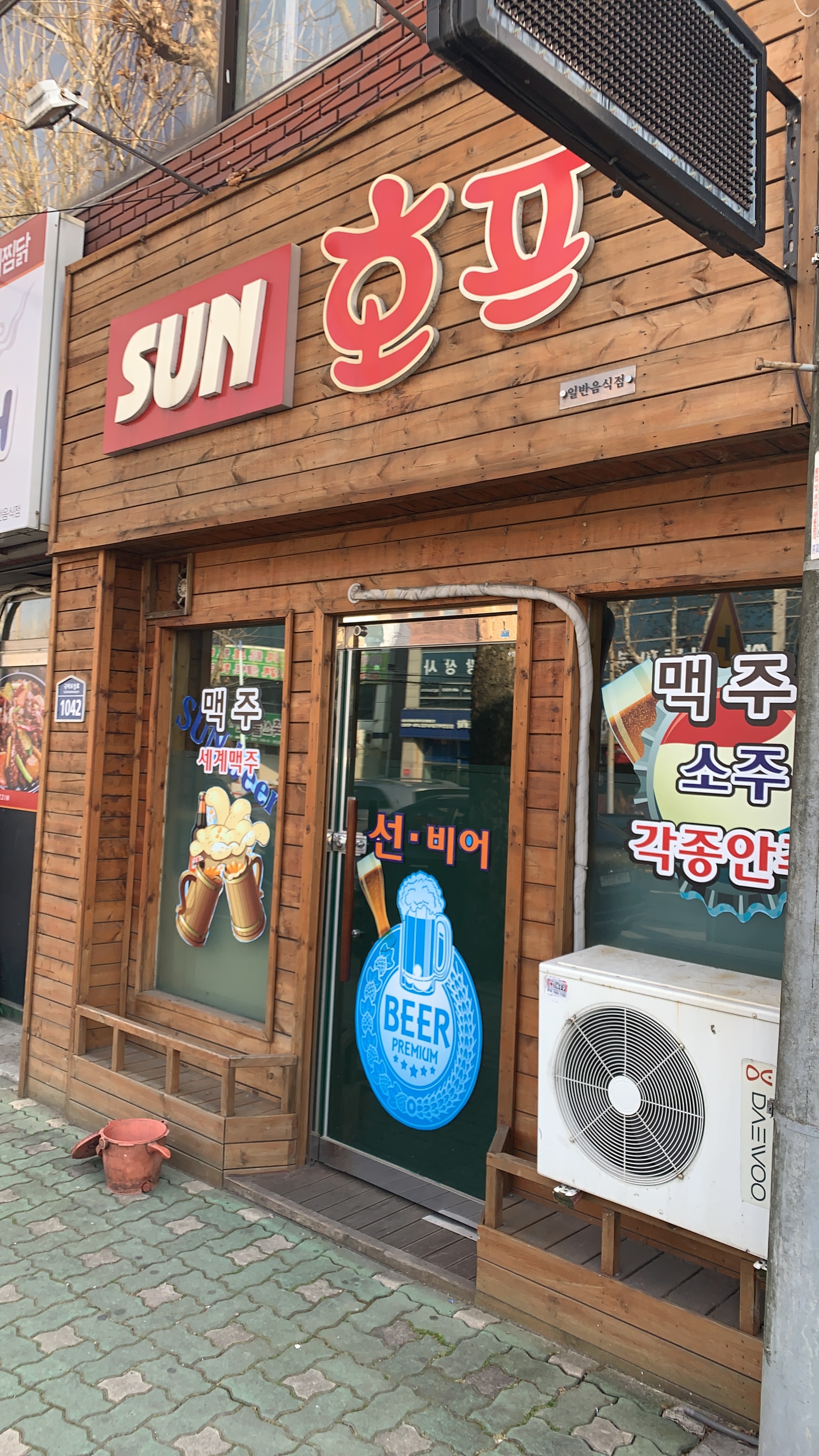 썬호프