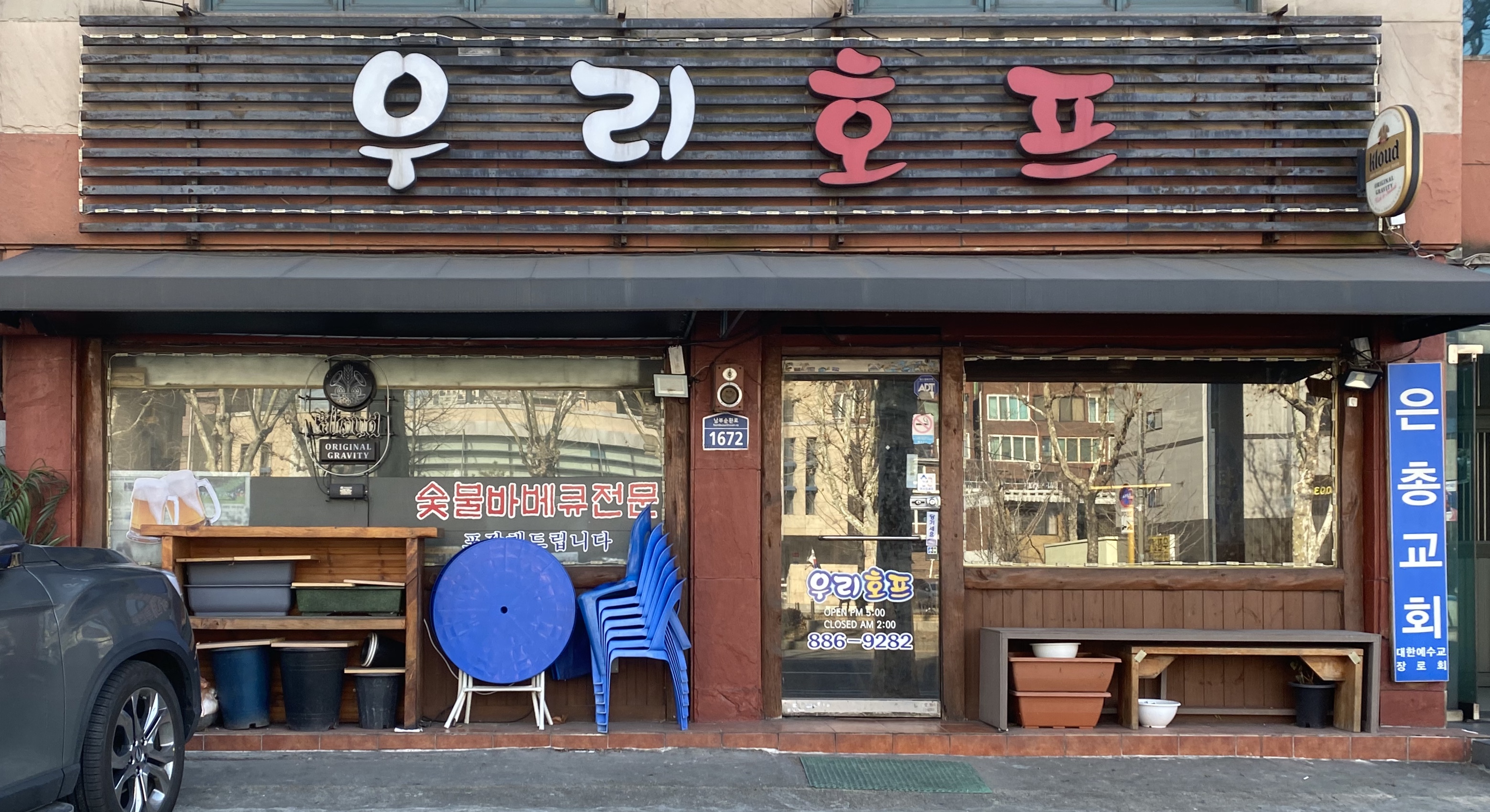 우리호프