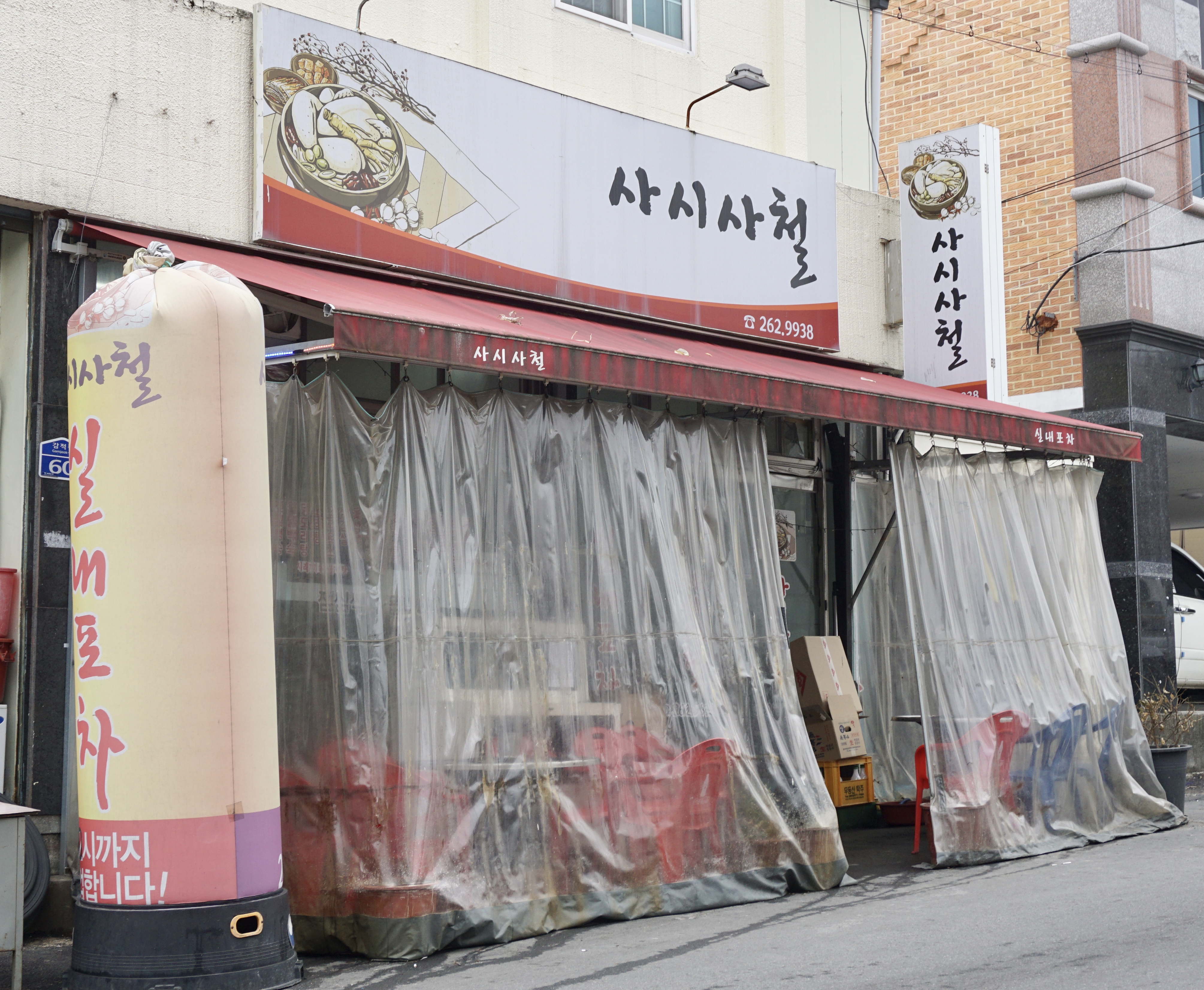 사시사철