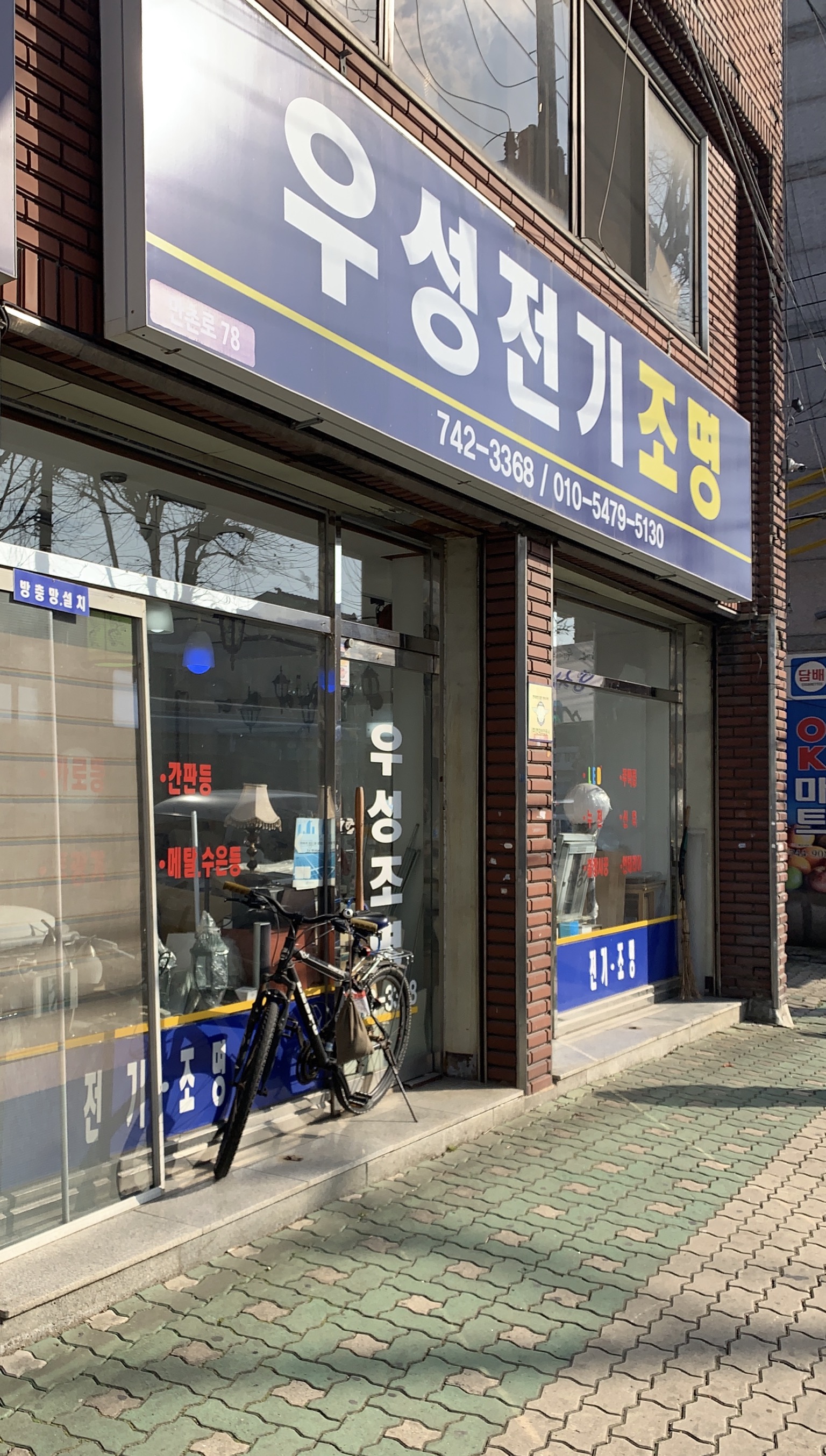 우성전기조명