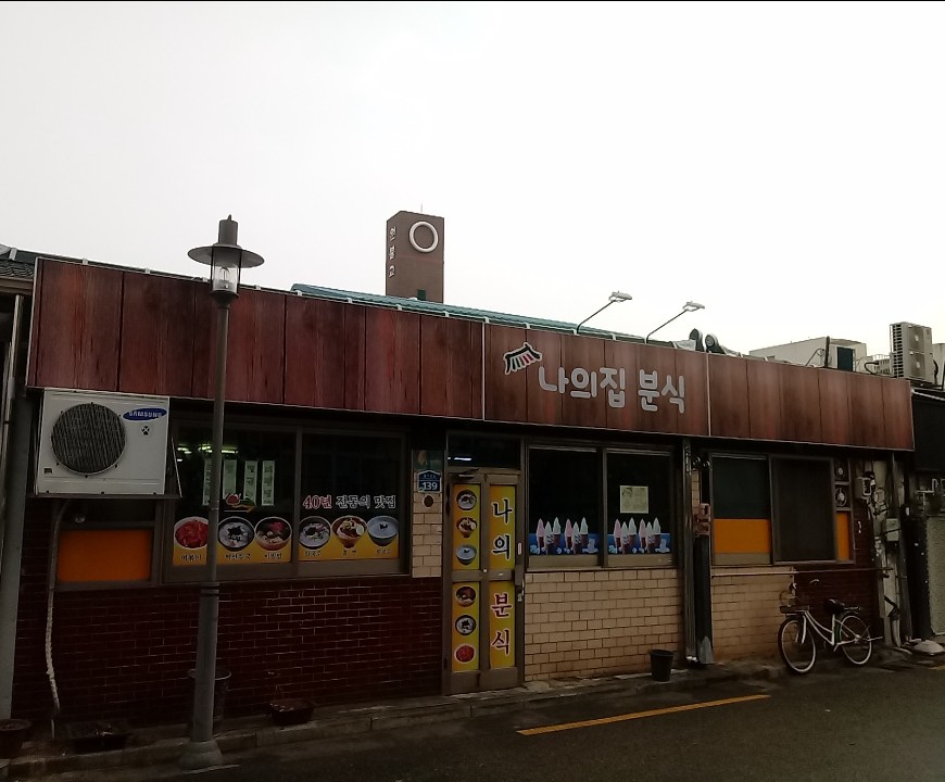 나의집