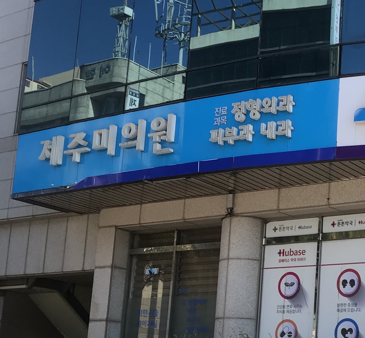 제주미의원