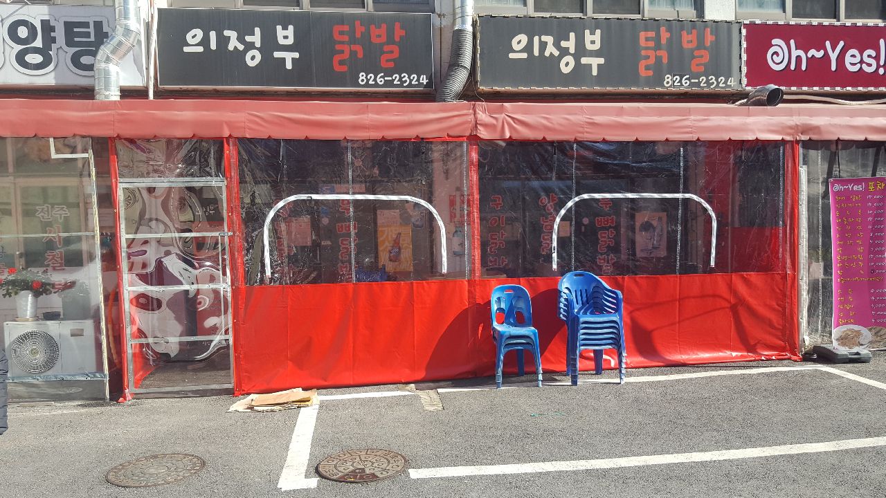 의정부닭발