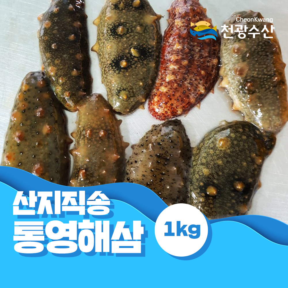 천광수산