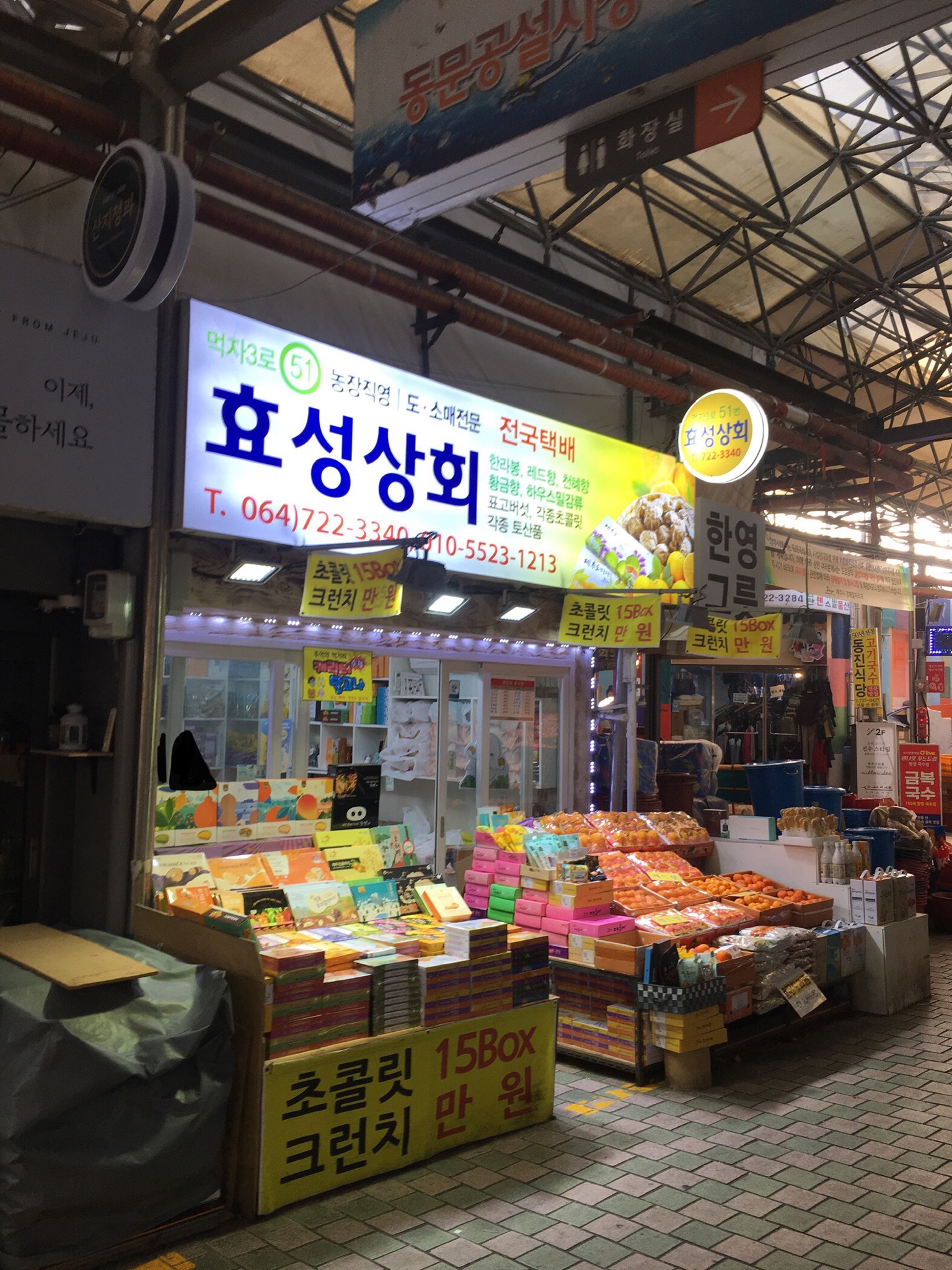효성상회