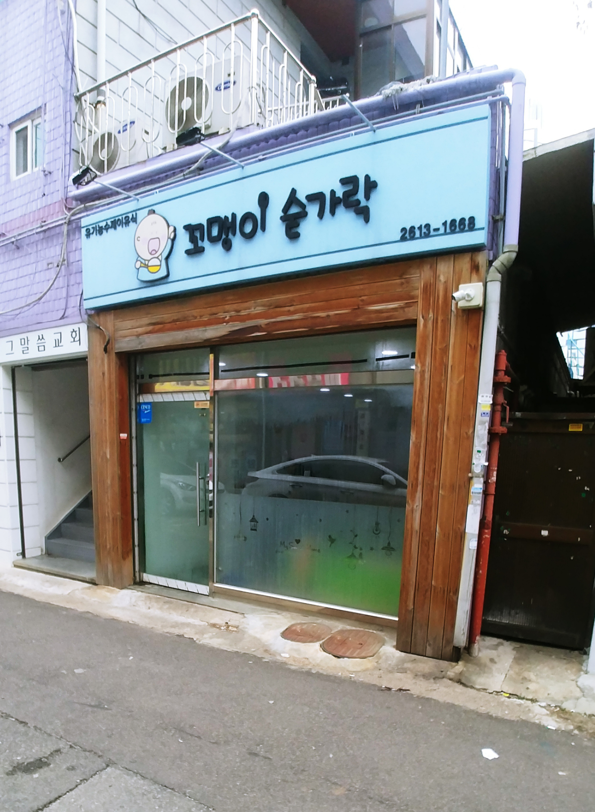 꼬맹이숟가락