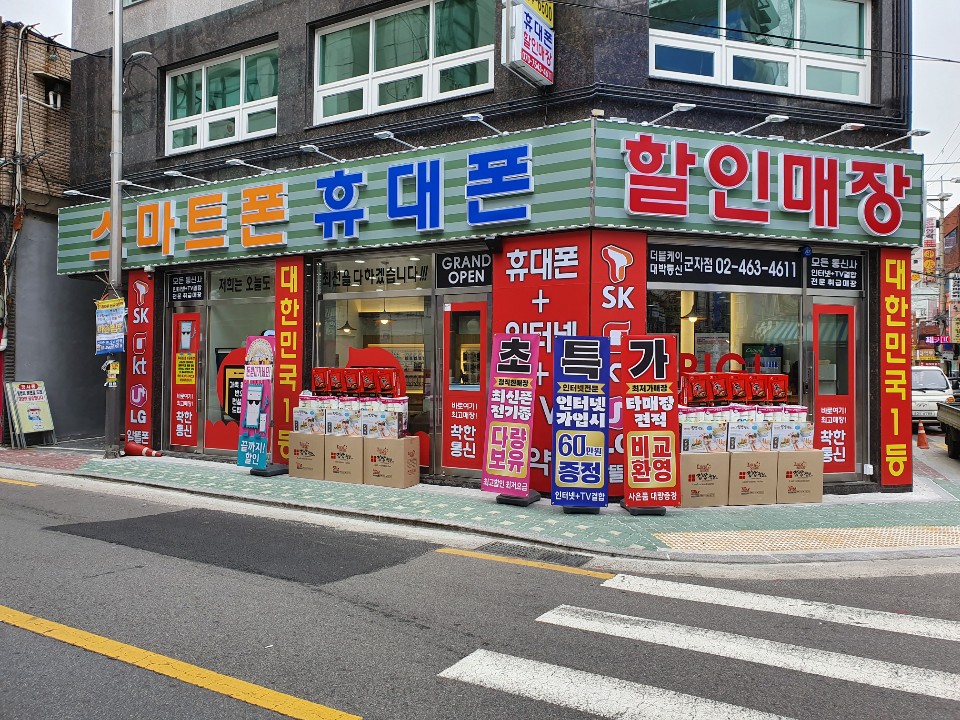 더블케이대박통신 군자점